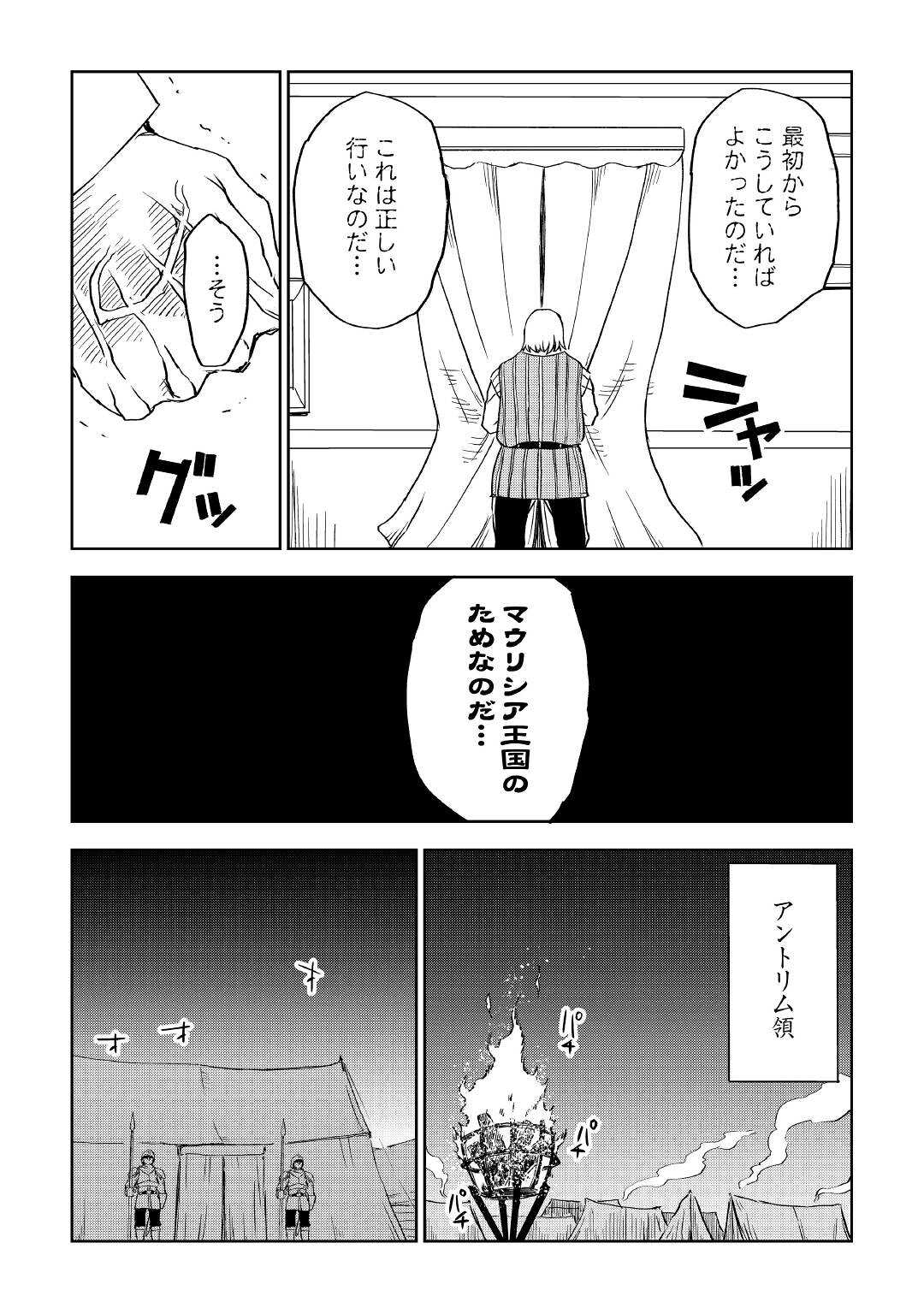 异世界转生骚动记 第69話 - Page 23