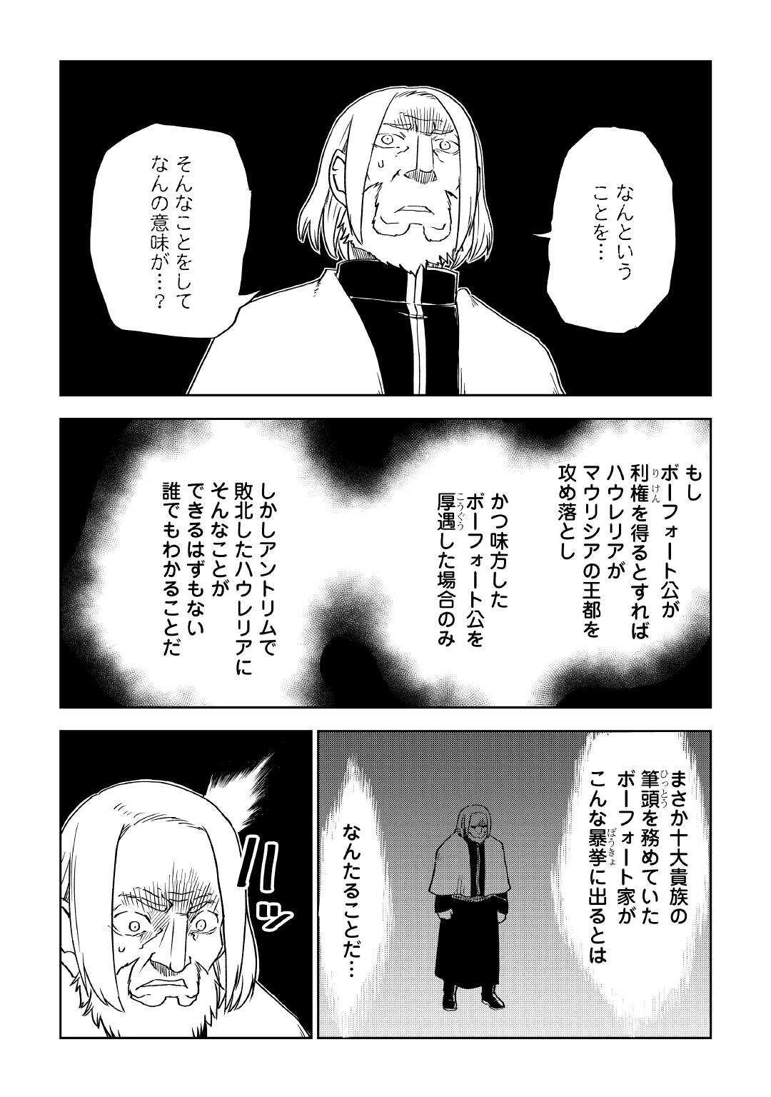 异世界转生骚动记 第71話 - Page 20