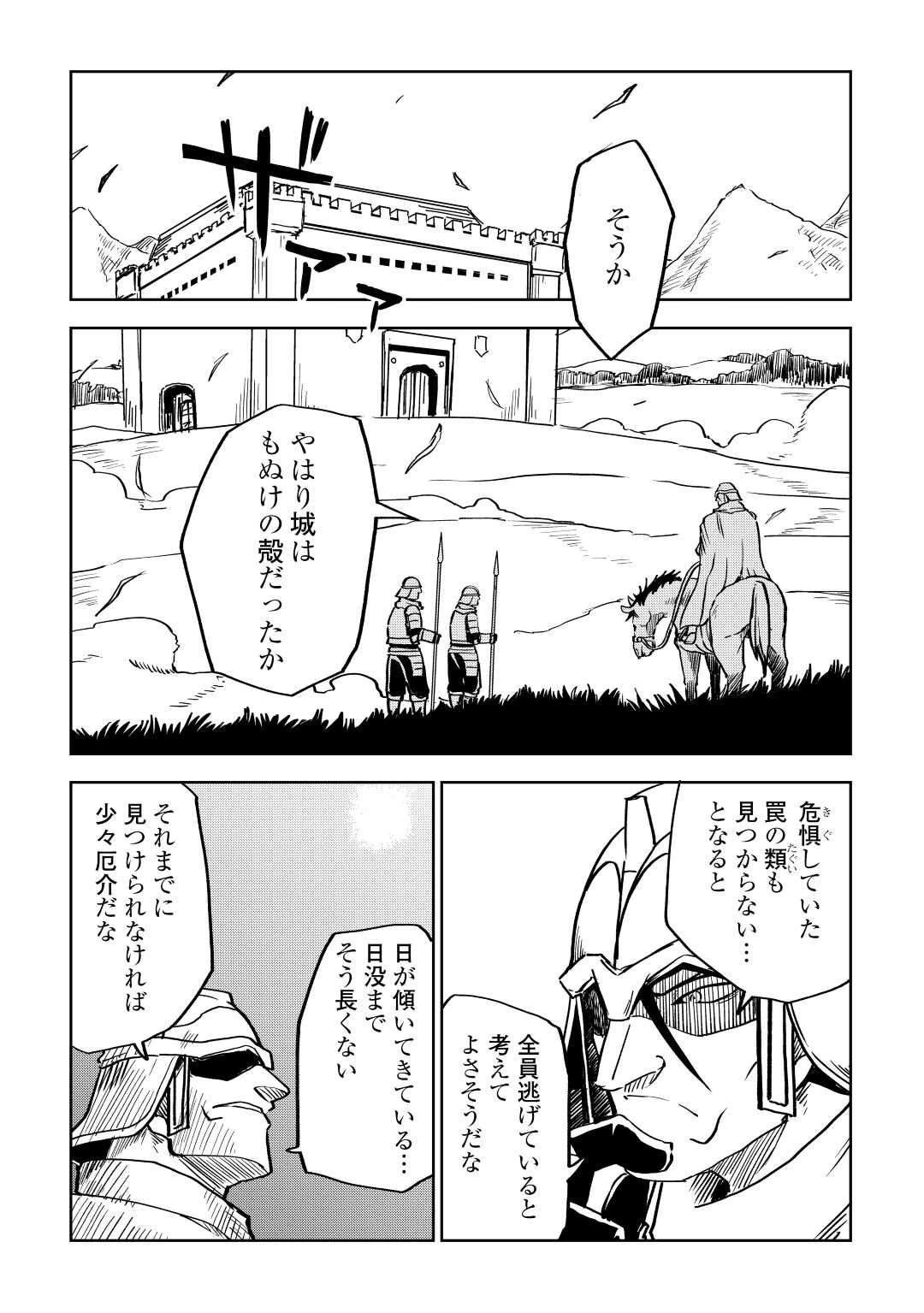 异世界转生骚动记 第80話 - Page 3