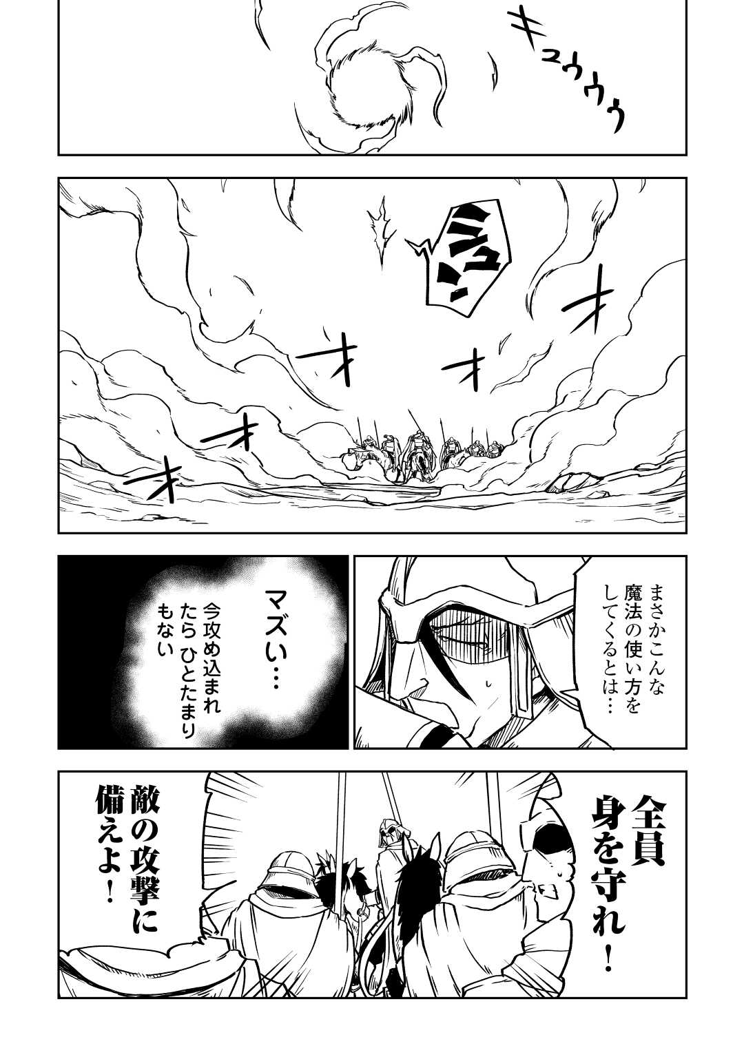 异世界转生骚动记 第82話 - Page 4