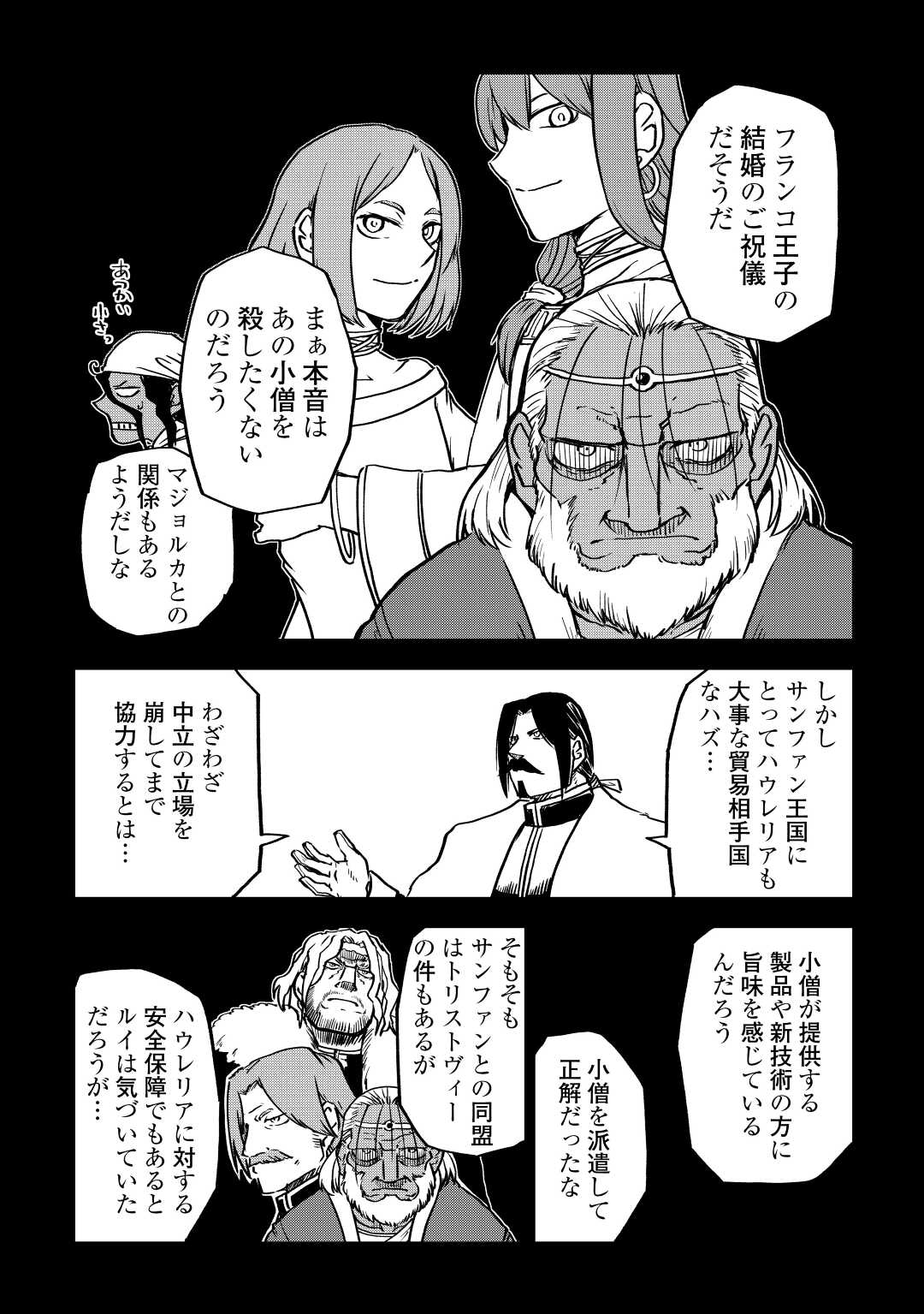 异世界转生骚动记 第84話 - Page 6