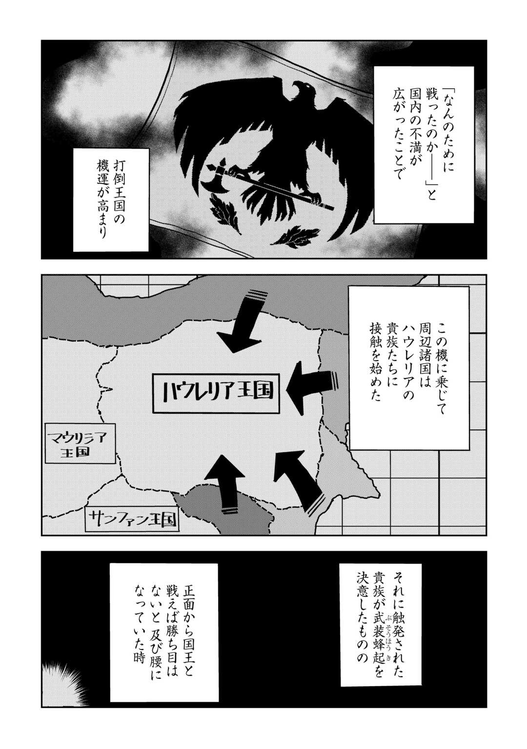 异世界转生骚动记 第88話 - Page 7