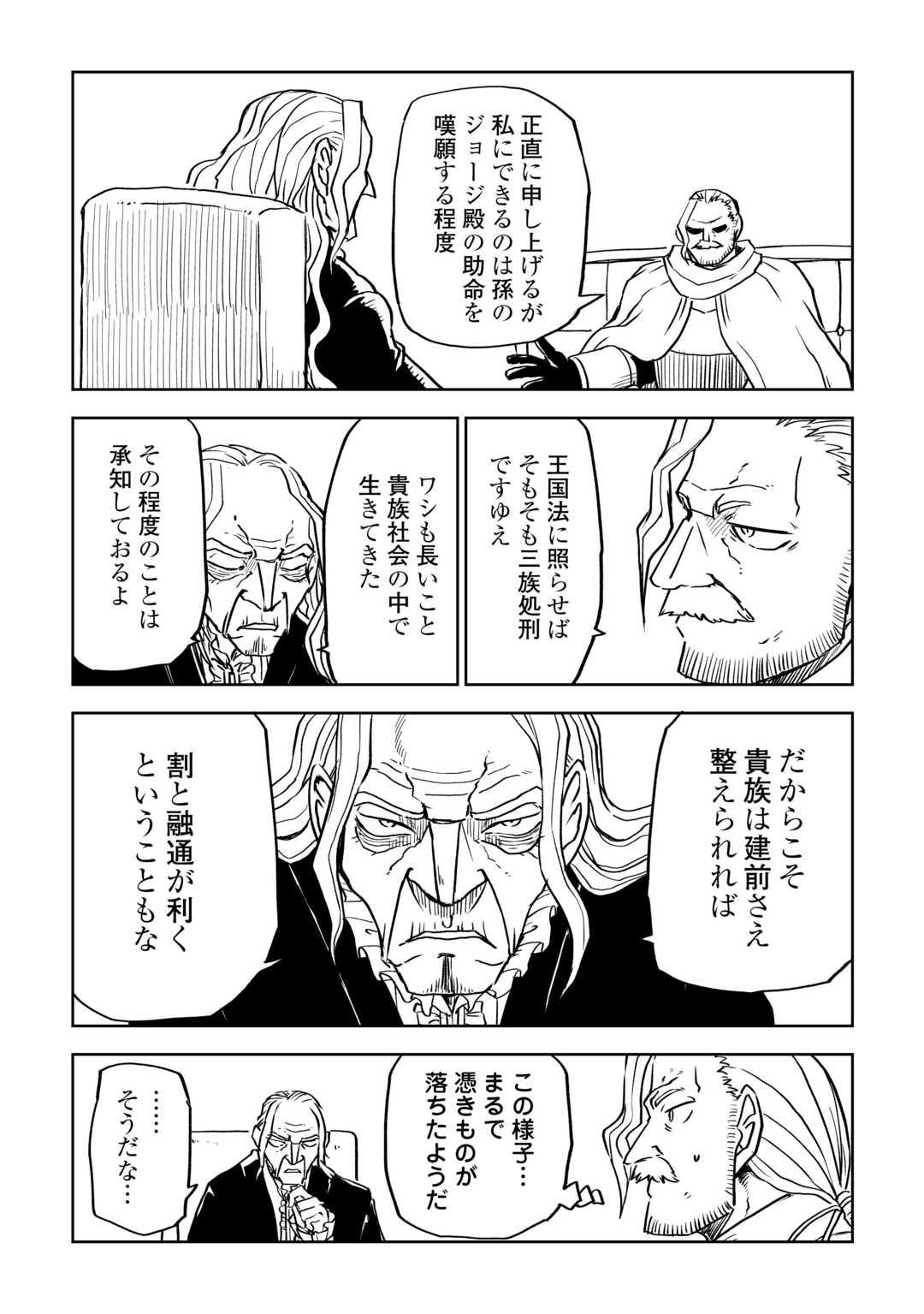 异世界转生骚动记 第89話 - Page 14