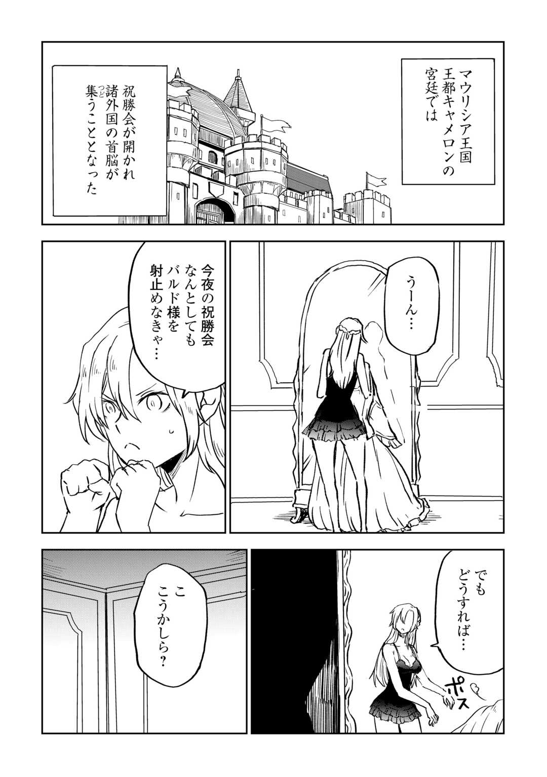 异世界转生骚动记 第90話 - Page 2