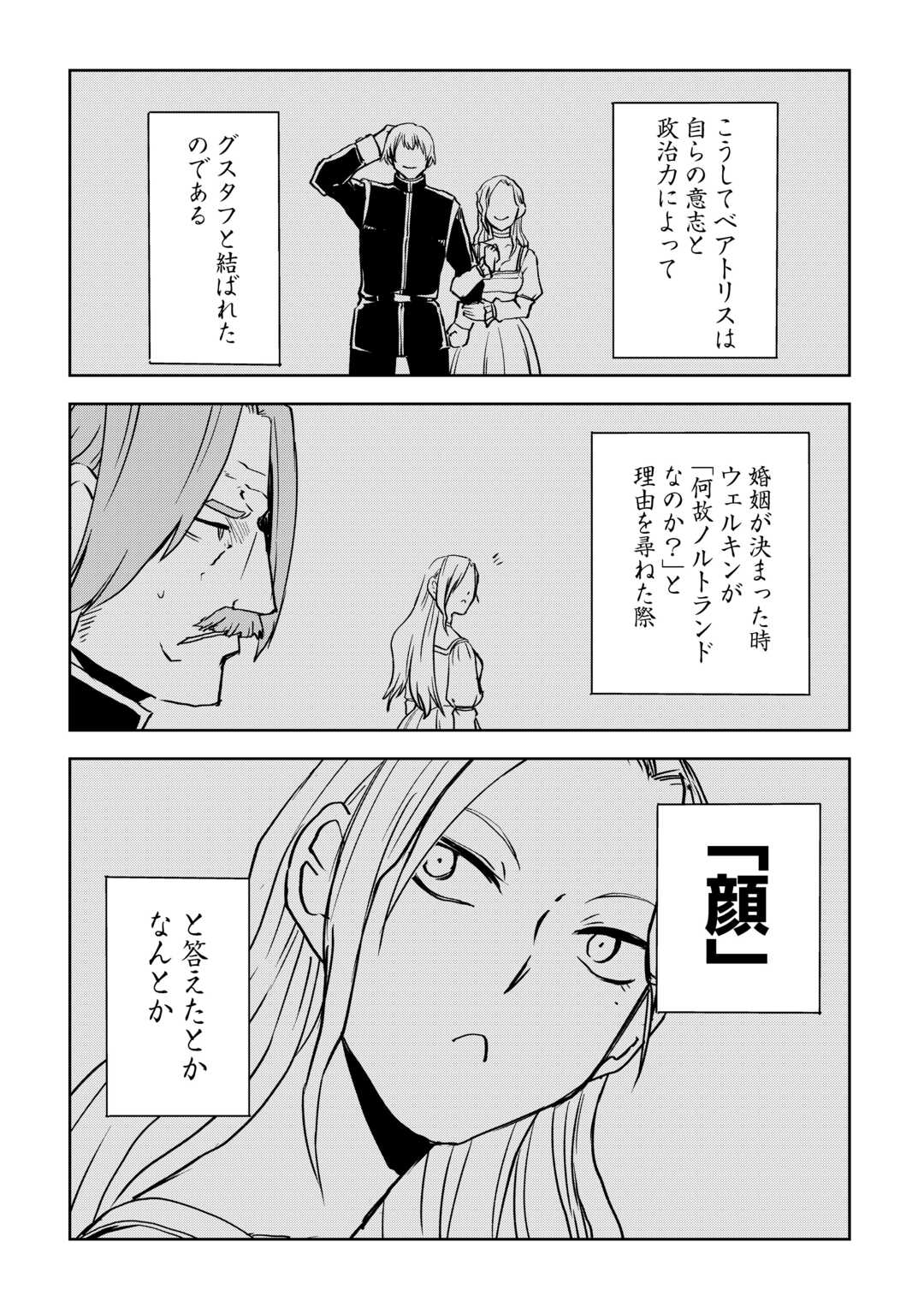 异世界转生骚动记 第90話 - Page 11