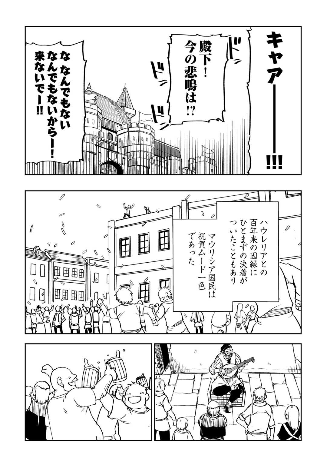 异世界转生骚动记 第90話 - Page 13