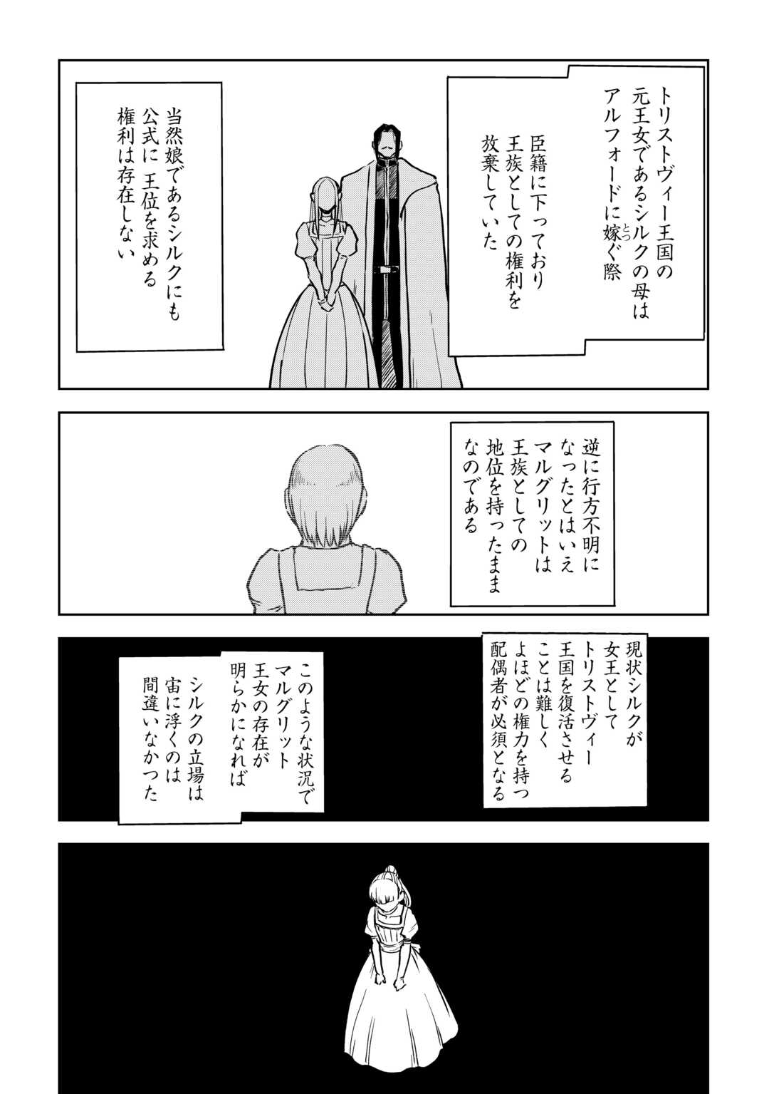 异世界转生骚动记 第94話 - Page 13