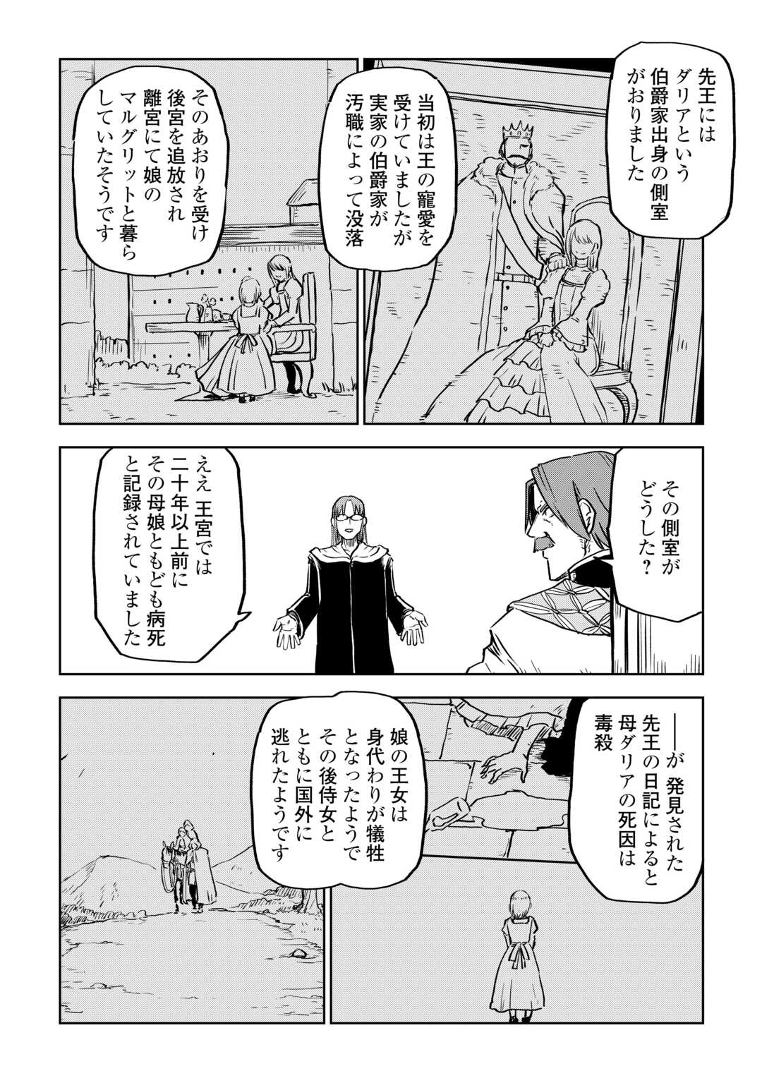 异世界转生骚动记 第94話 - Page 8