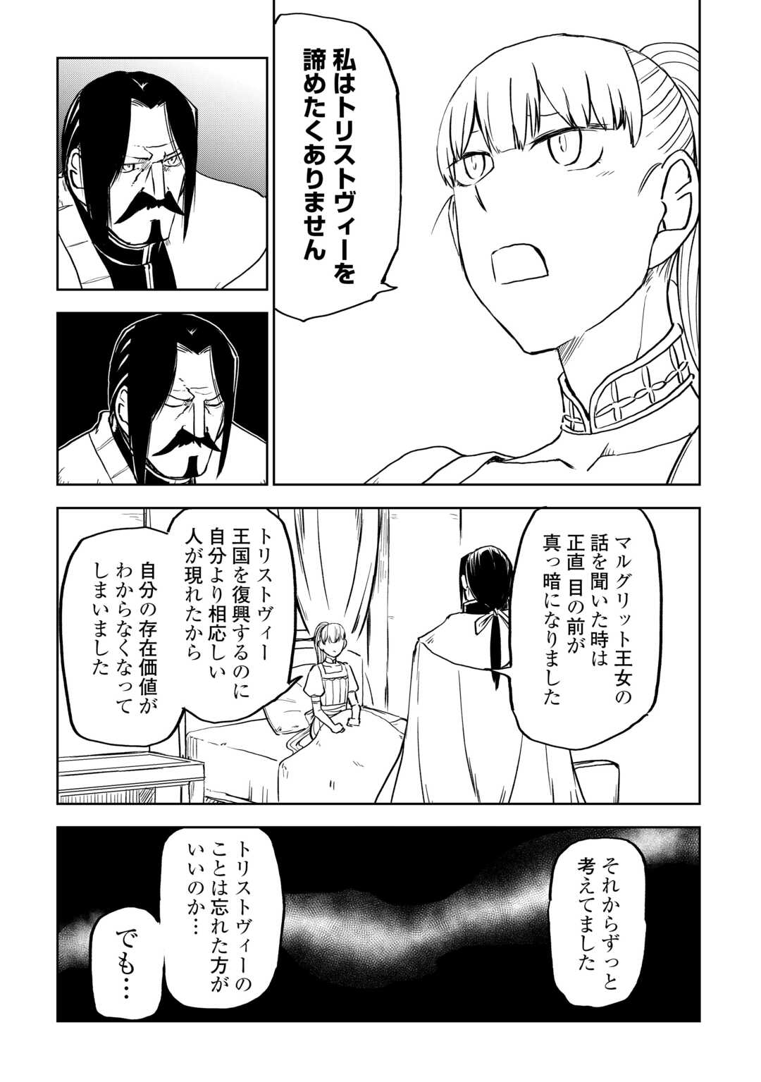 異世界転生騒動記 第95話 - Page 11