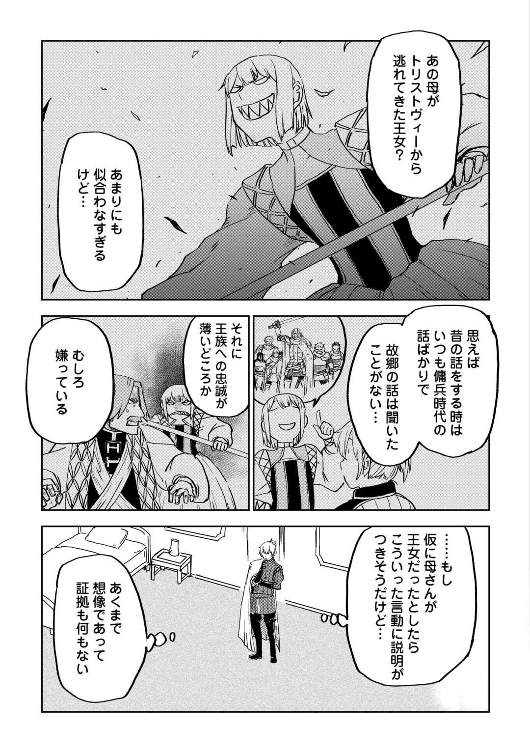 異世界転生騒動記 第95話 - Page 7