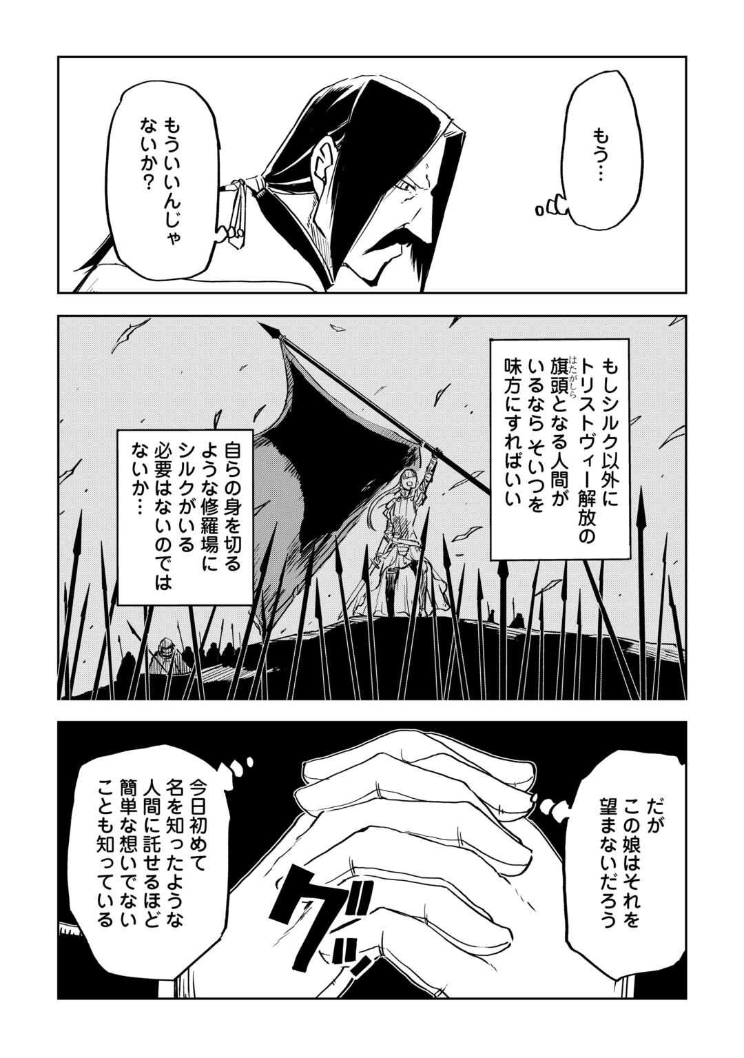 異世界転生騒動記 第95話 - Page 9