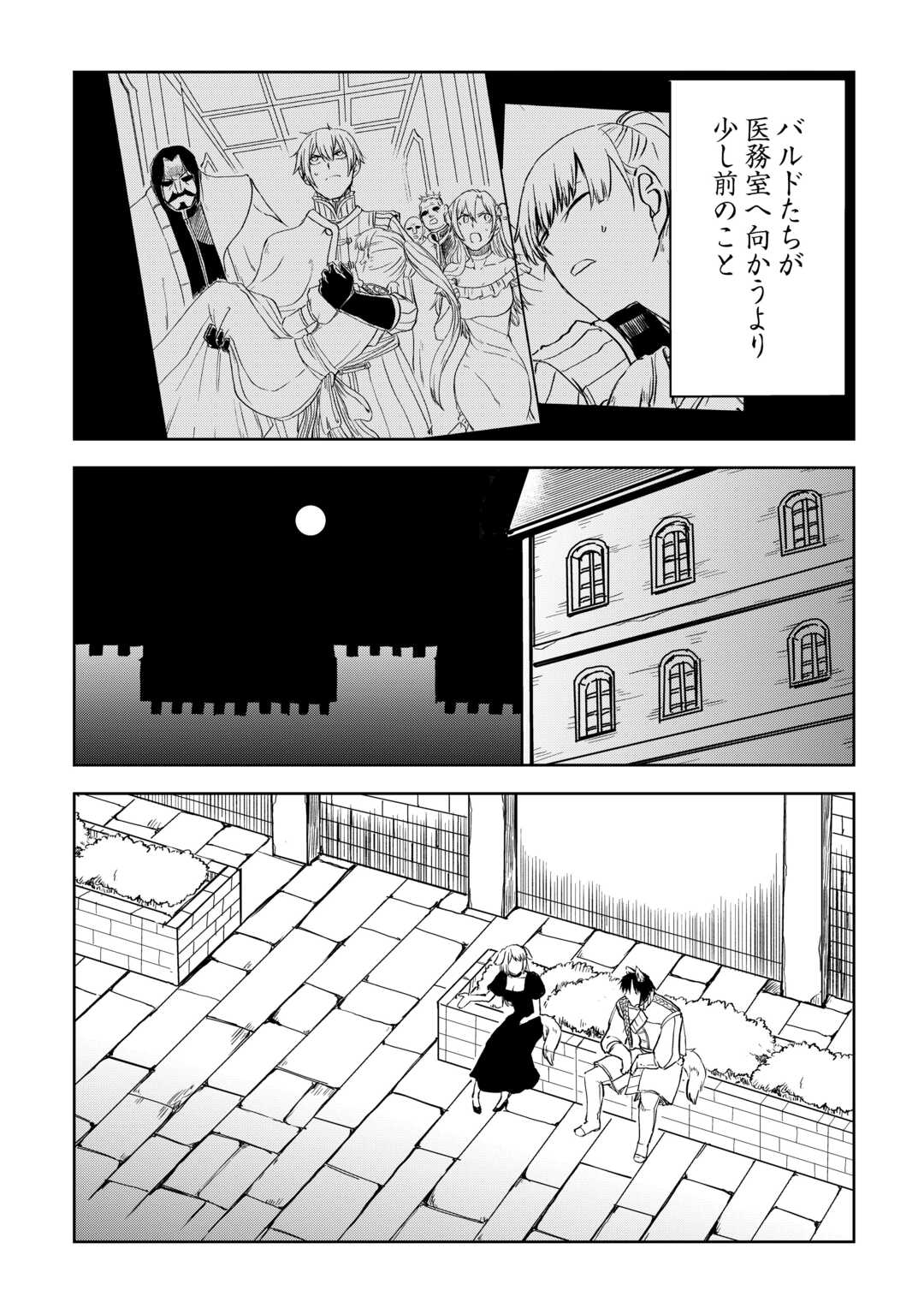 異世界転生騒動記 第96話 - Page 2
