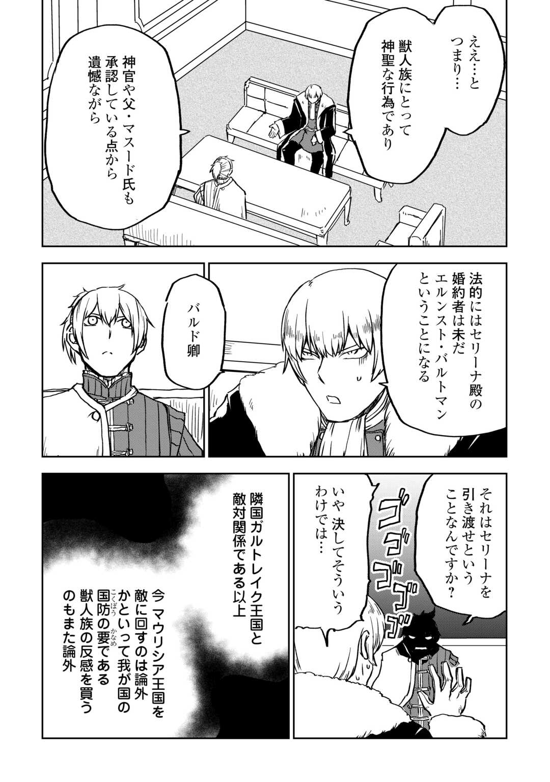 異世界転生騒動記 第96話 - Page 15