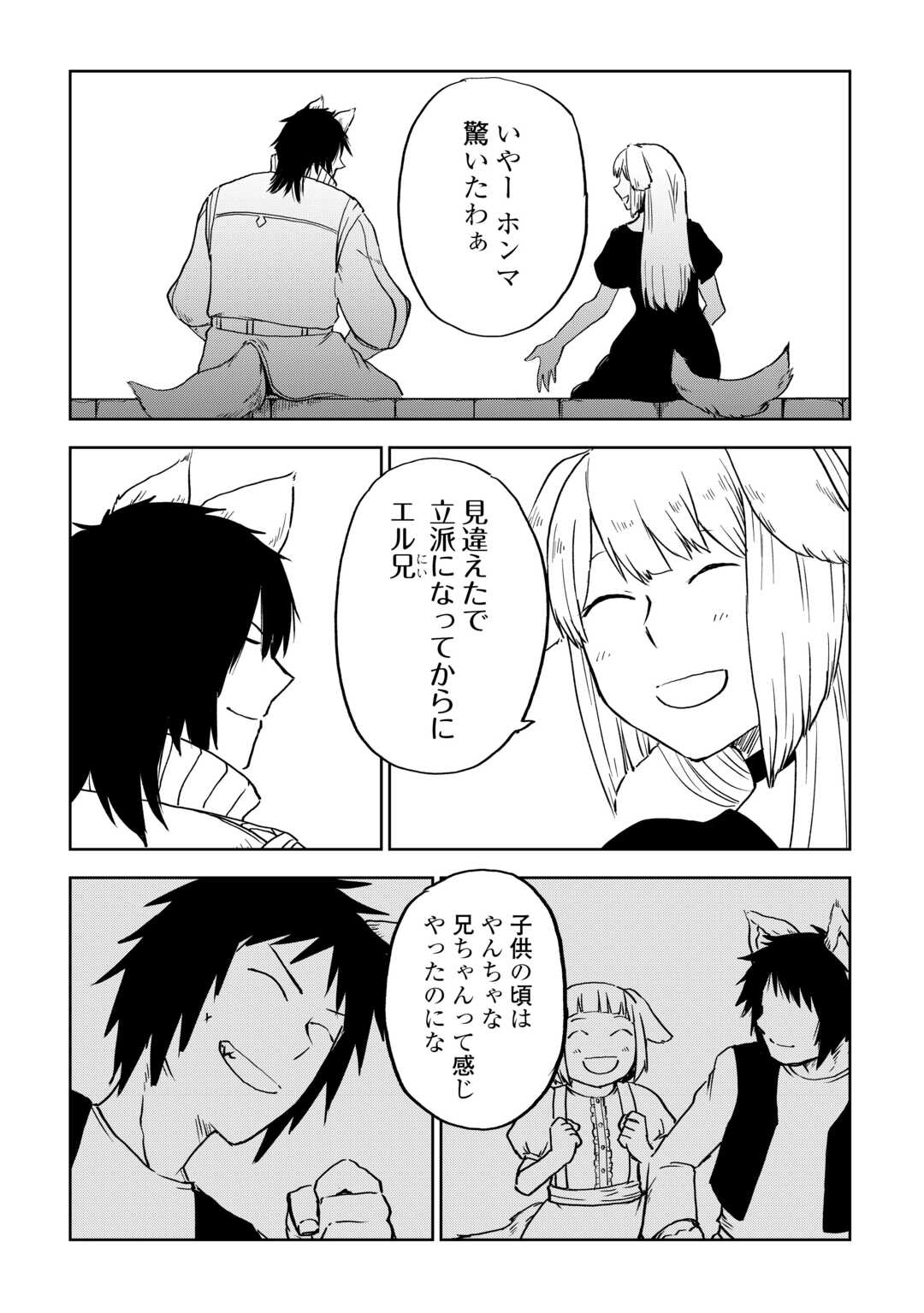 異世界転生騒動記 第96話 - Page 3