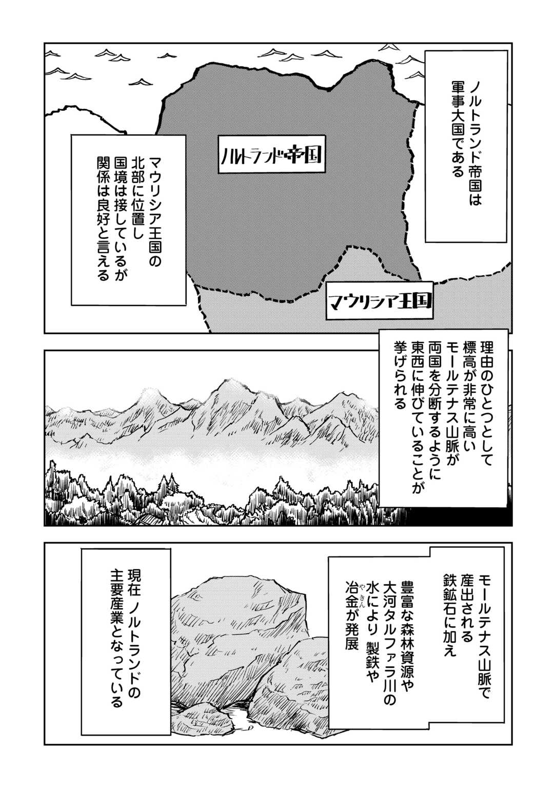 异世界转生骚动记 第97話 - Page 2