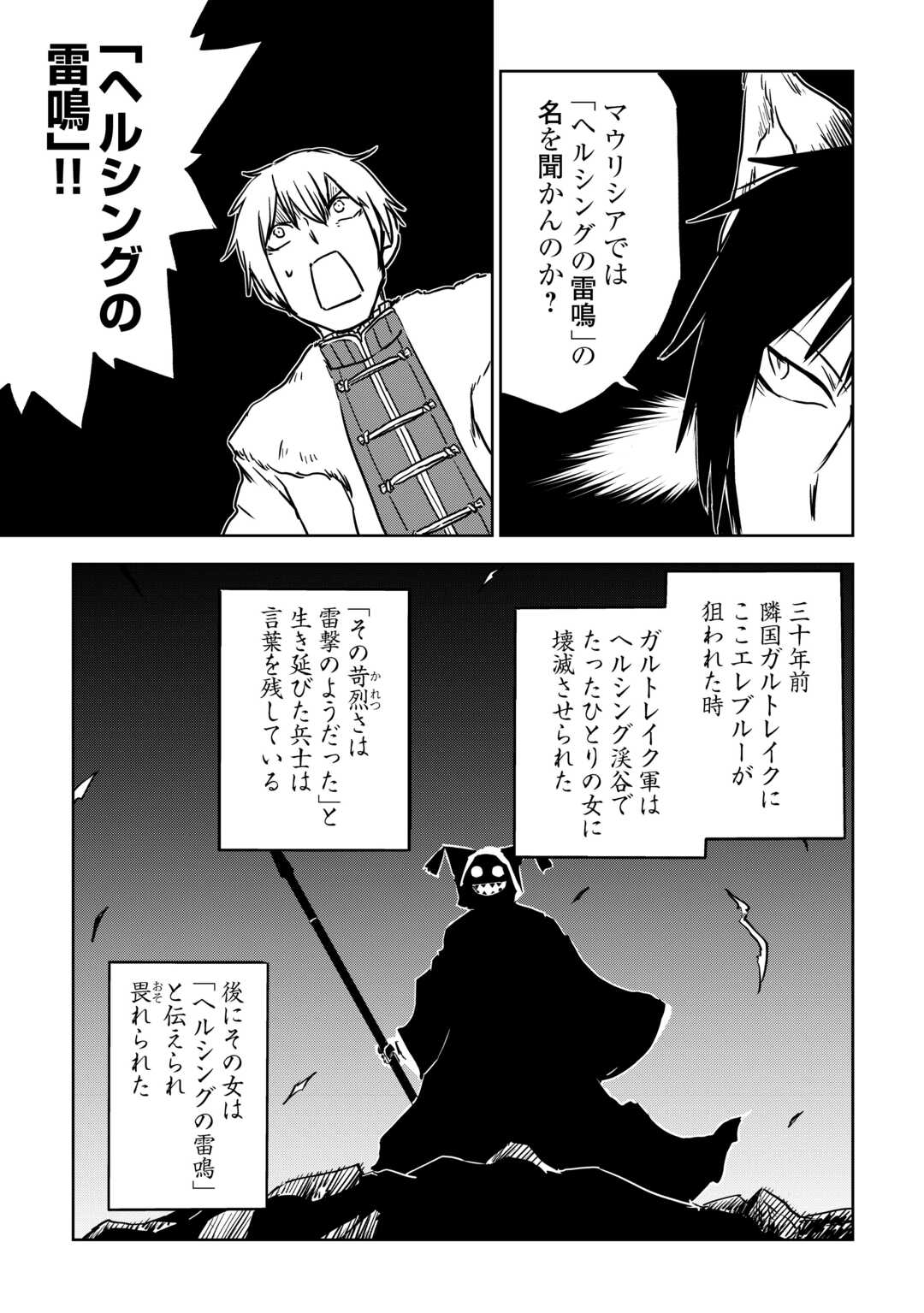 异世界转生骚动记 第98話 - Page 7