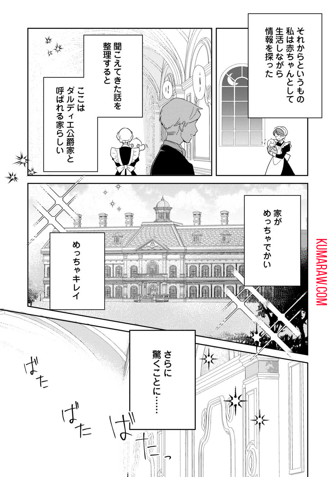 七人の兄たちは末っ子妹を愛してやまない 第1話 - Page 11