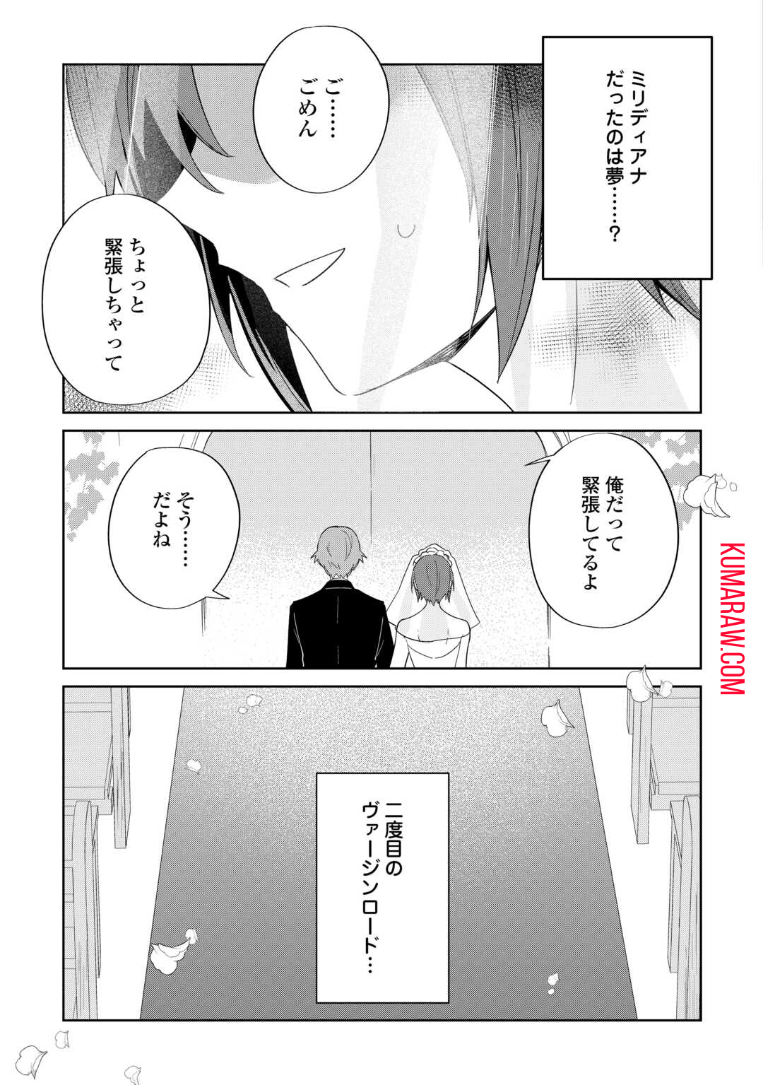 七人の兄たちは末っ子妹を愛してやまない 第1話 - Page 23