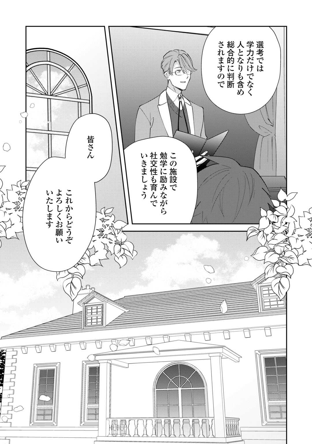 七人の兄たちは末っ子妹を愛してやまない 第10話 - Page 3