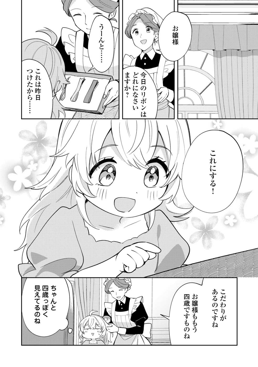 七人の兄たちは末っ子妹を愛してやまない 第10話 - Page 22