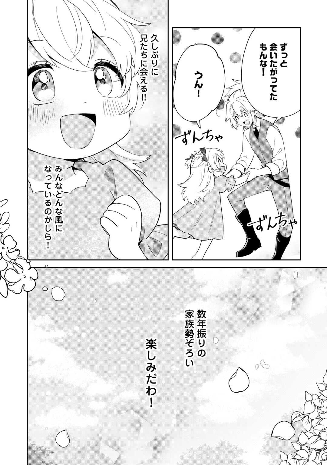 七人の兄たちは末っ子妹を愛してやまない 第10話 - Page 24