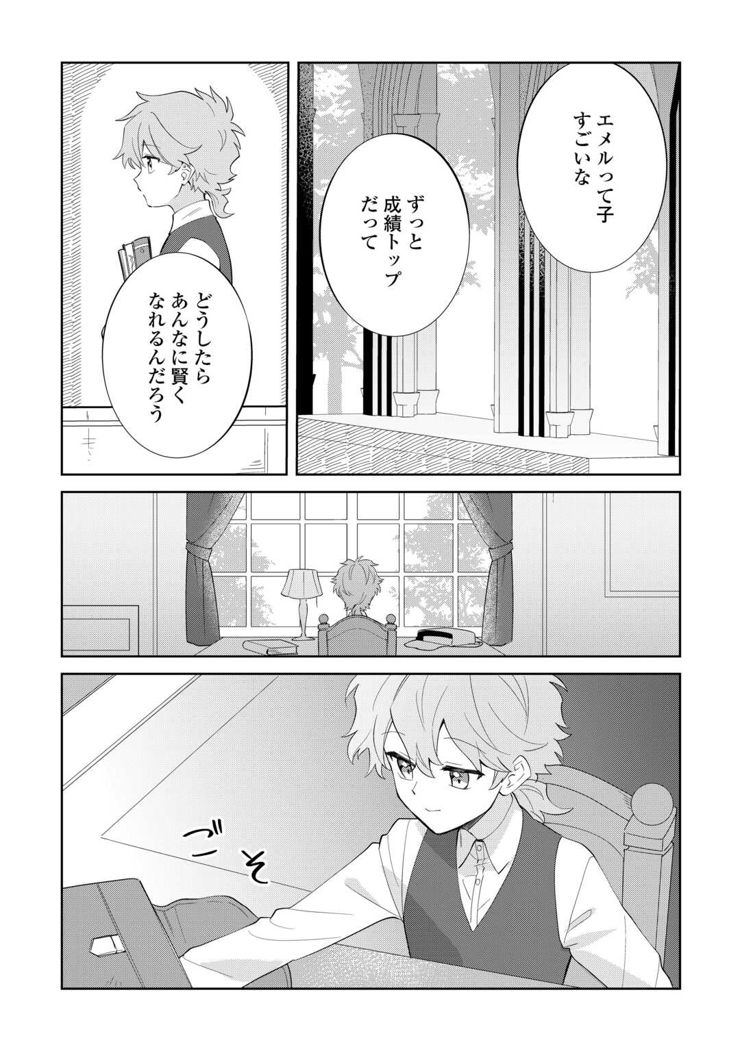 七人の兄たちは末っ子妹を愛してやまない 第10話 - Page 6