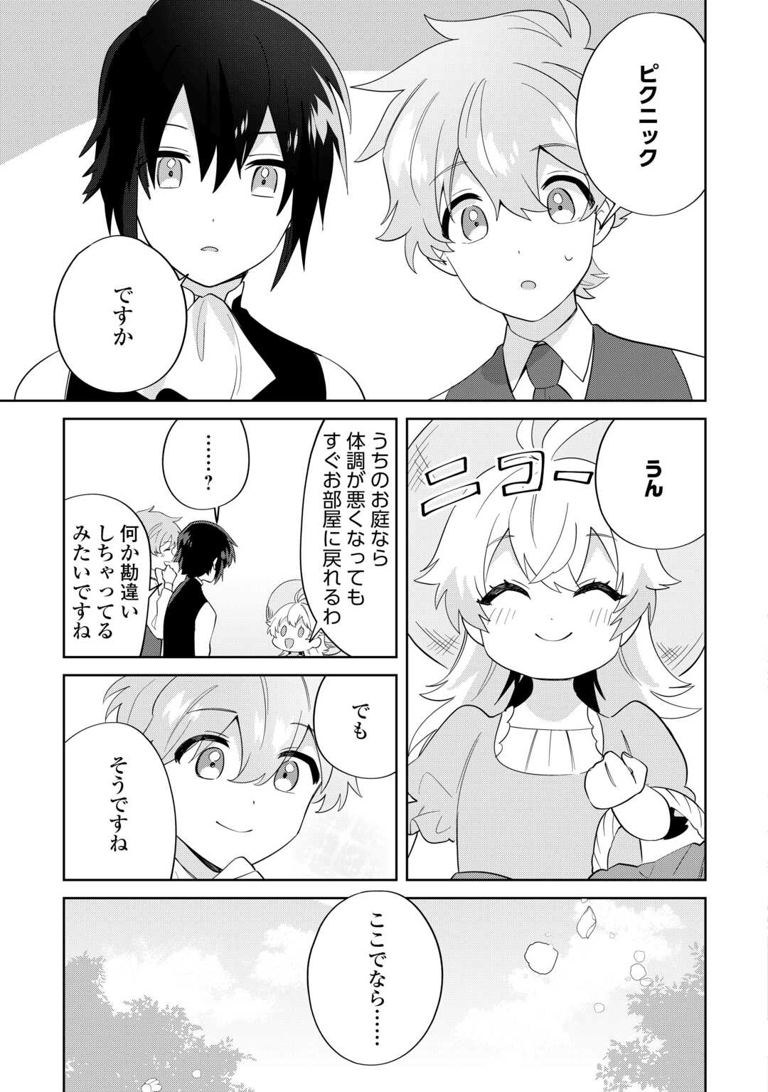 七人の兄たちは末っ子妹を愛してやまない 第11話 - Page 13