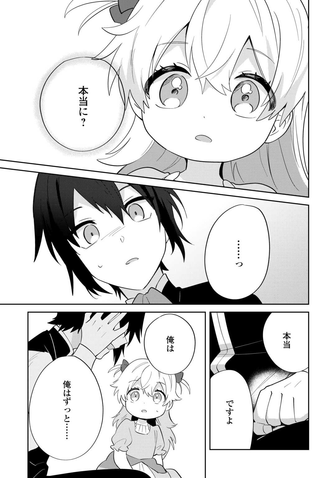 七人の兄たちは末っ子妹を愛してやまない 第11話 - Page 21