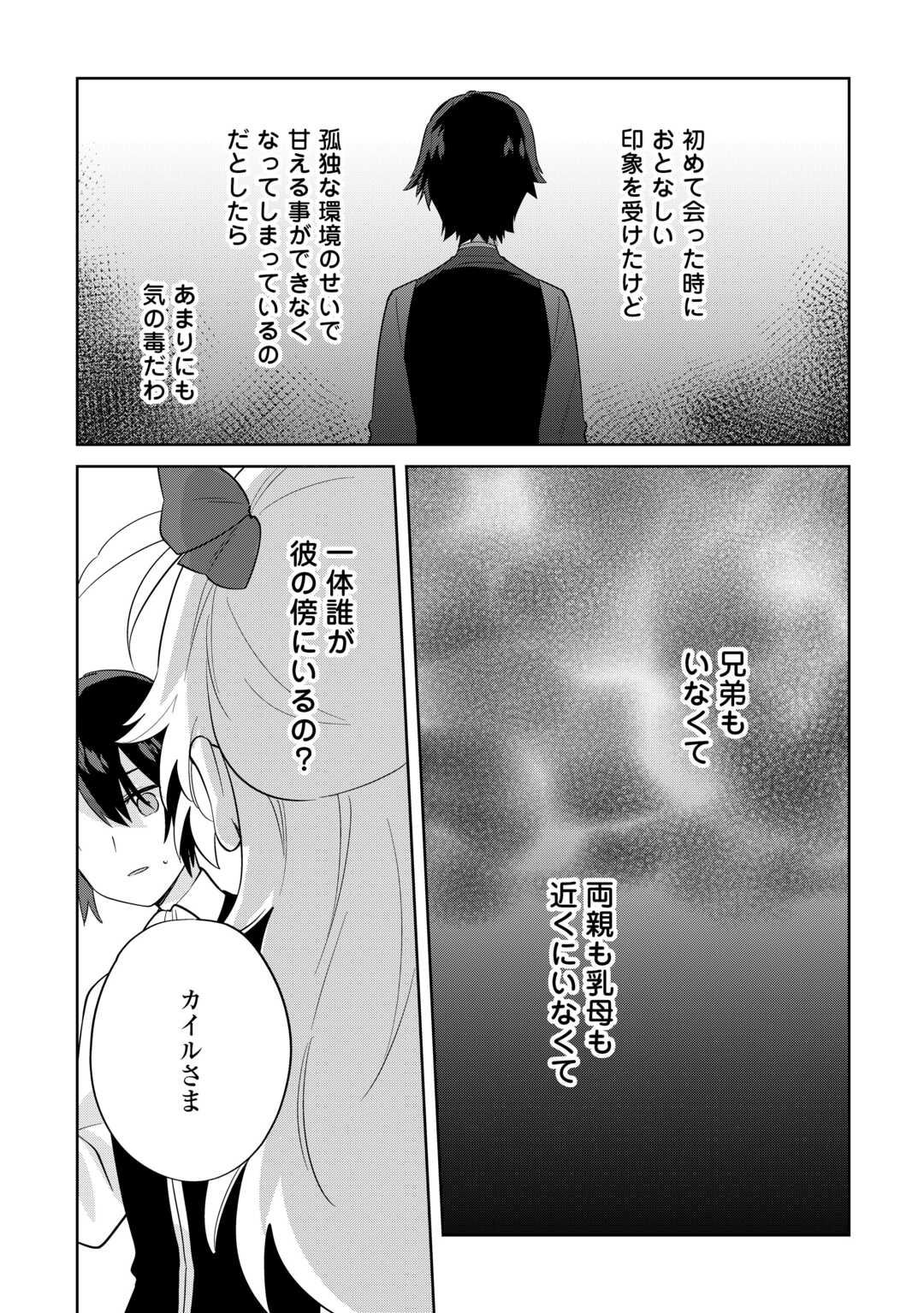 七人の兄たちは末っ子妹を愛してやまない 第11話 - Page 22