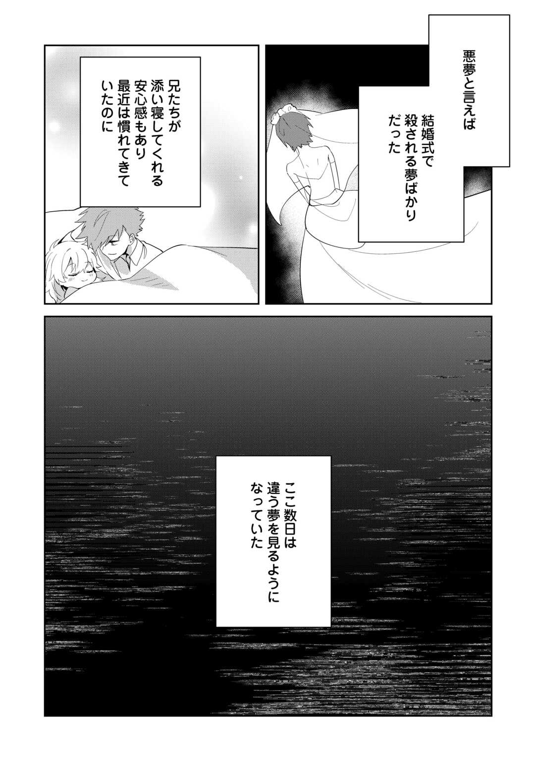 七人の兄たちは末っ子妹を愛してやまない 第13話 - Page 16