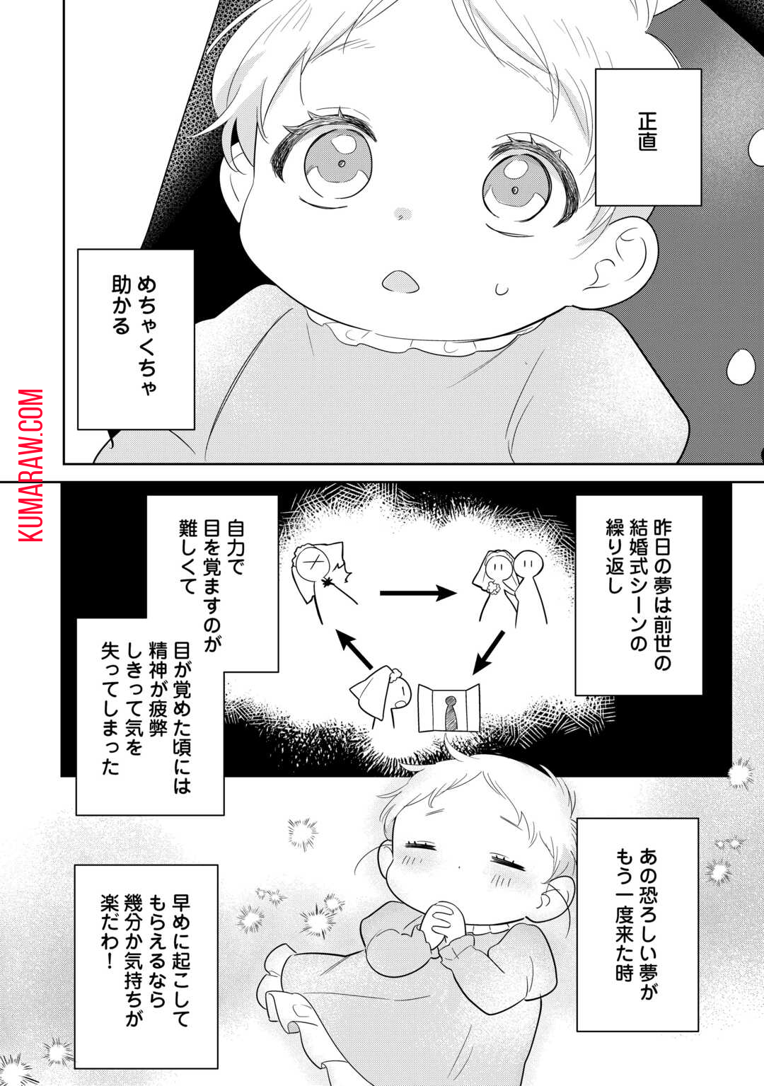 七人の兄たちは末っ子妹を愛してやまない 第2話 - Page 16