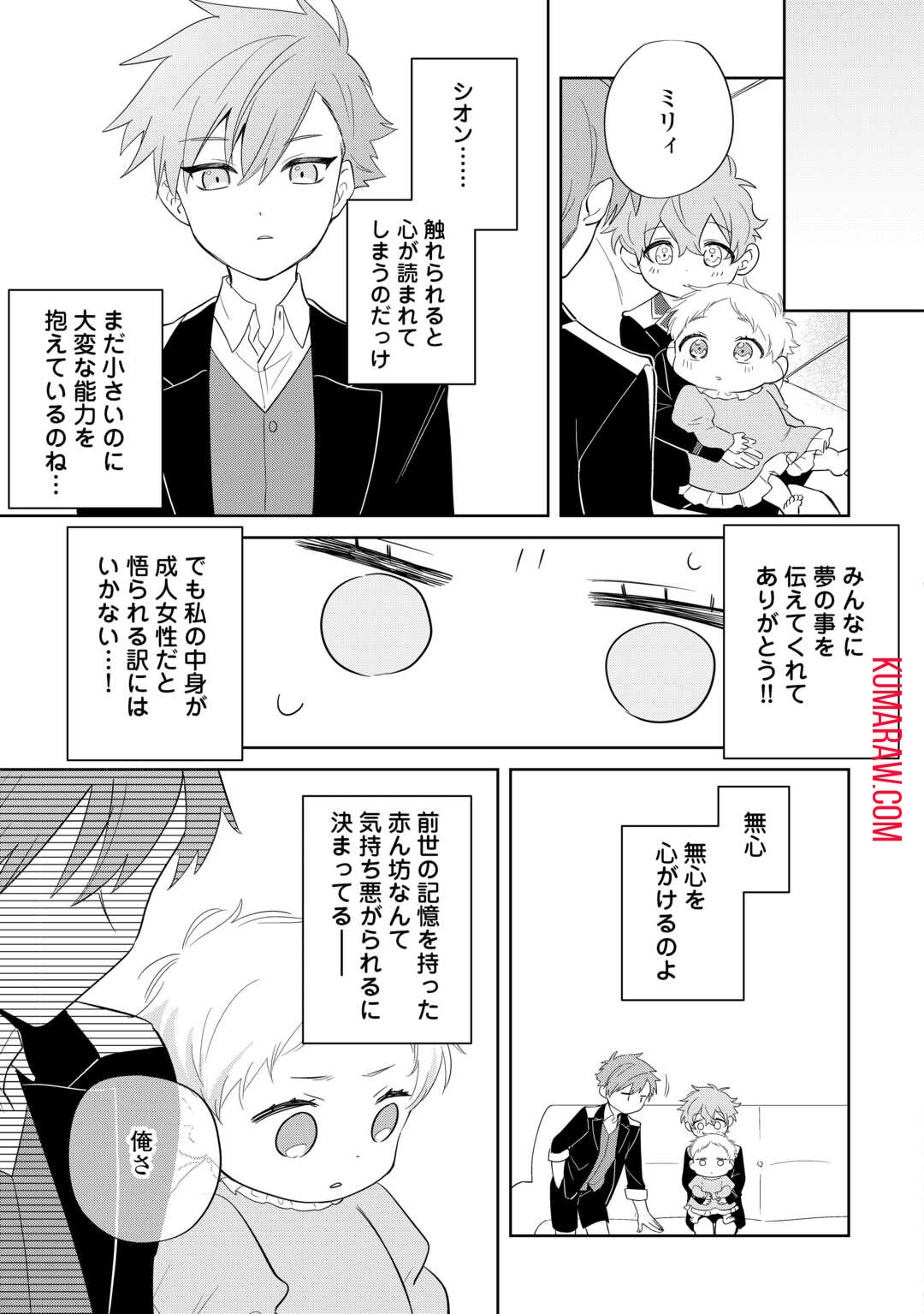 七人の兄たちは末っ子妹を愛してやまない 第2話 - Page 17