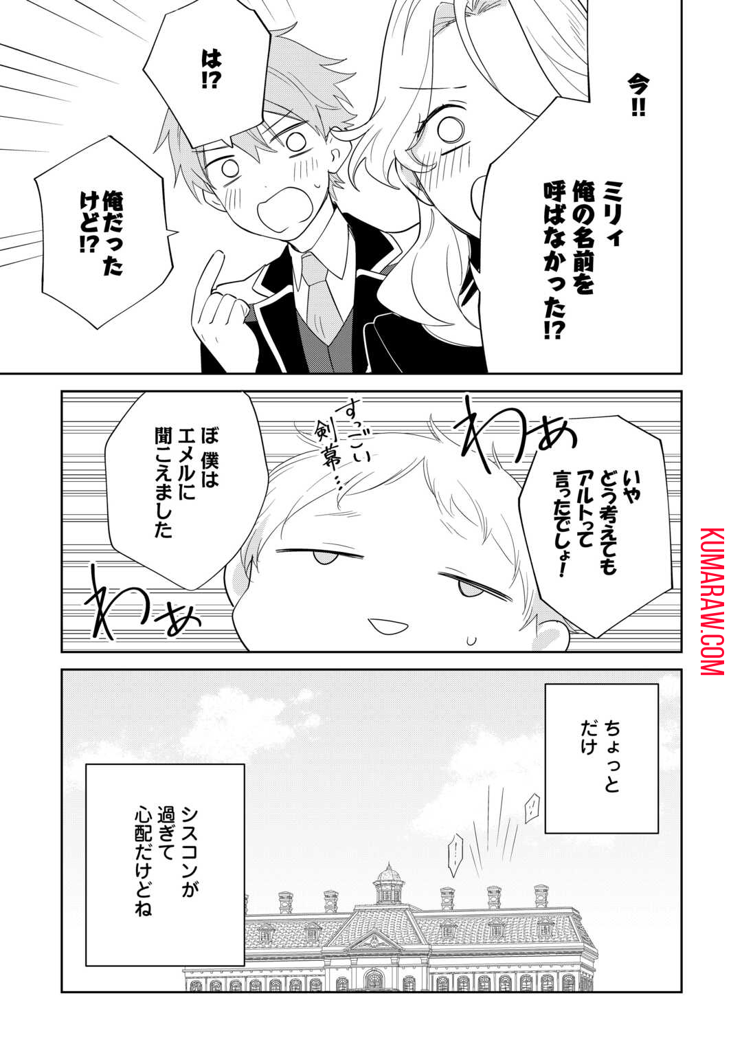 七人の兄たちは末っ子妹を愛してやまない 第2話 - Page 23