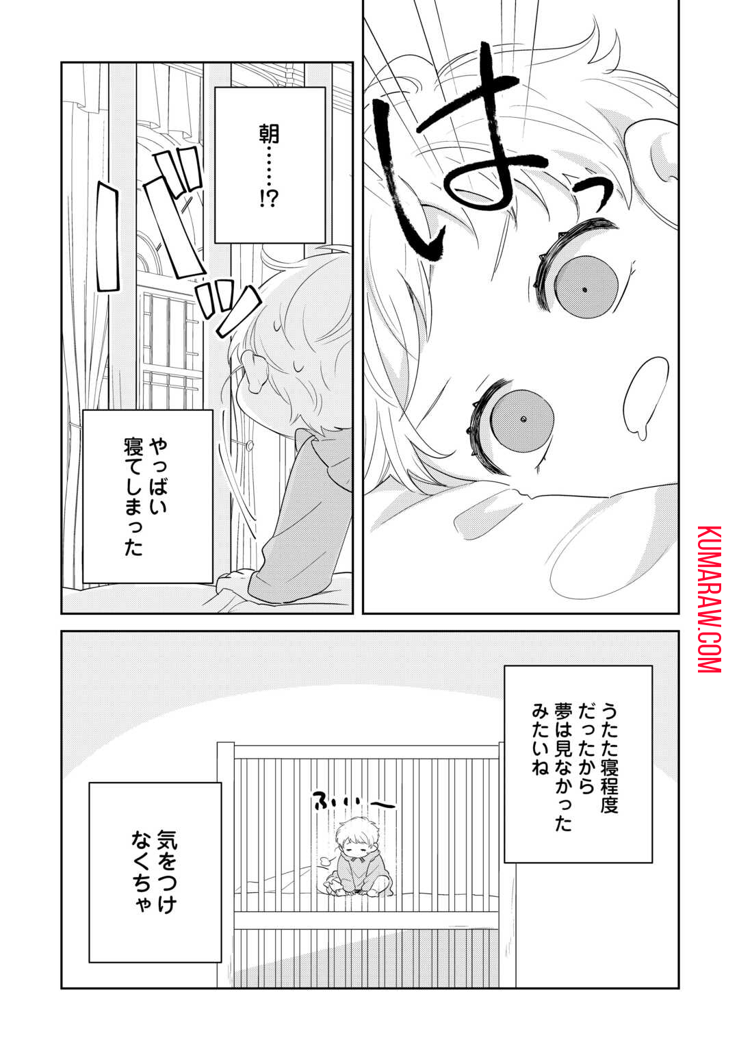 七人の兄たちは末っ子妹を愛してやまない 第3話 - Page 15