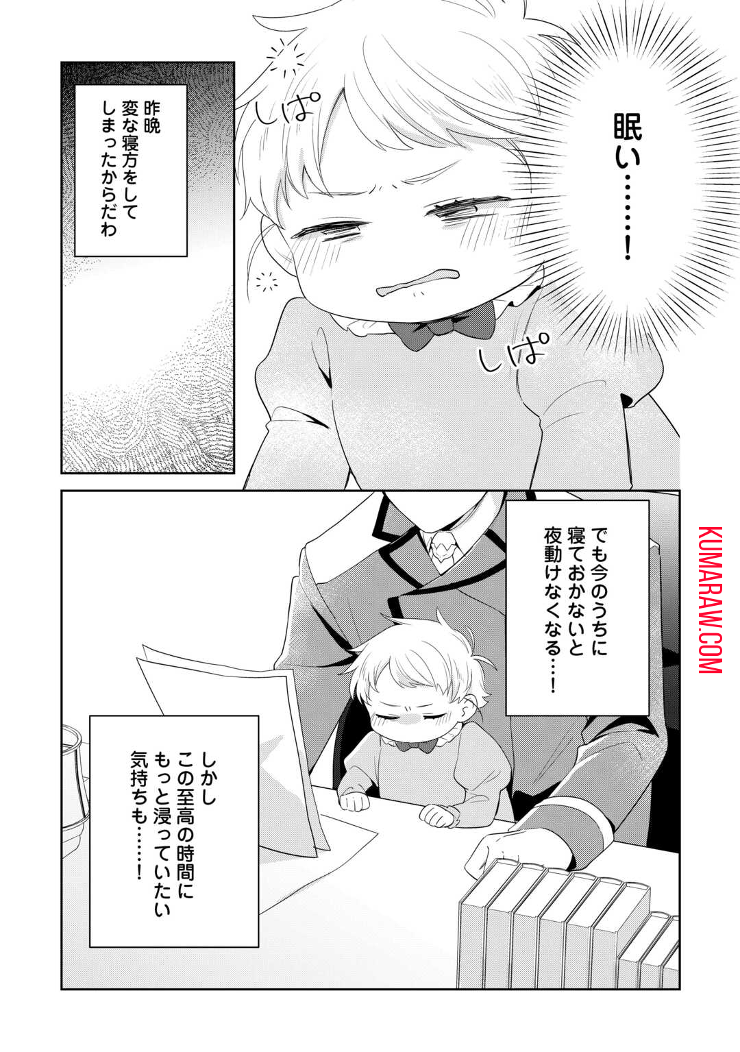 七人の兄たちは末っ子妹を愛してやまない 第3話 - Page 23