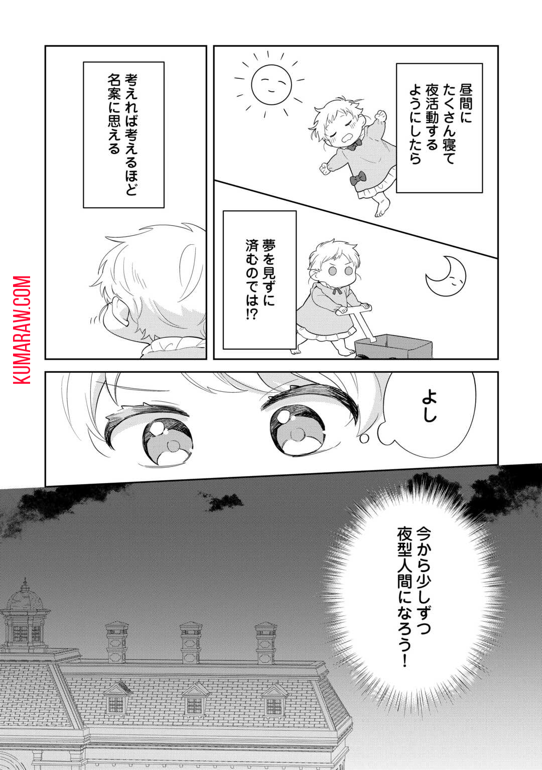 七人の兄たちは末っ子妹を愛してやまない 第3話 - Page 8