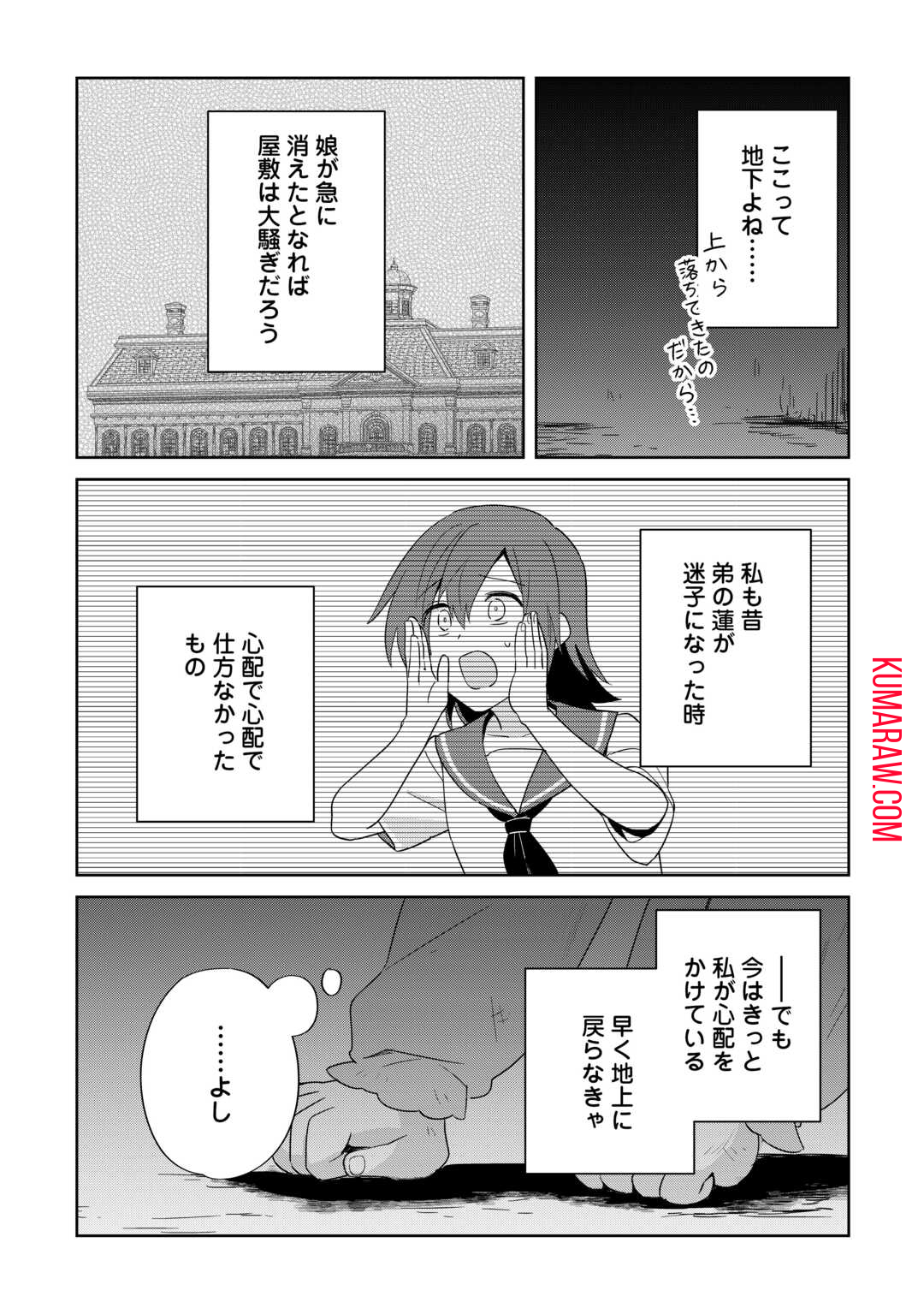 七人の兄たちは末っ子妹を愛してやまない 第4話 - Page 13