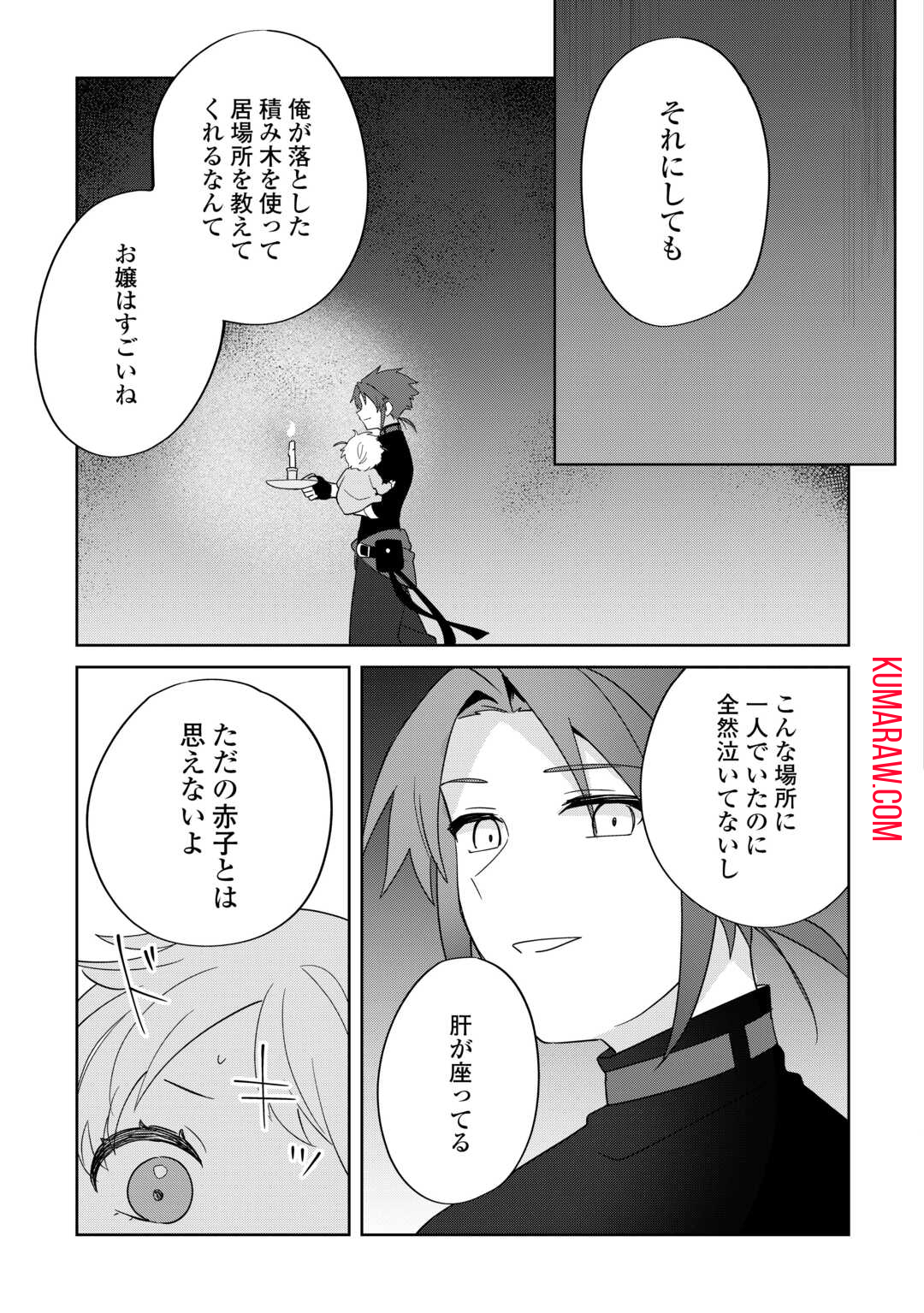 七人の兄たちは末っ子妹を愛してやまない 第5話 - Page 9