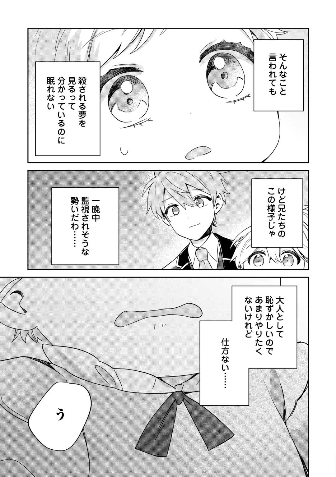 七人の兄たちは末っ子妹を愛してやまない 第6話 - Page 9