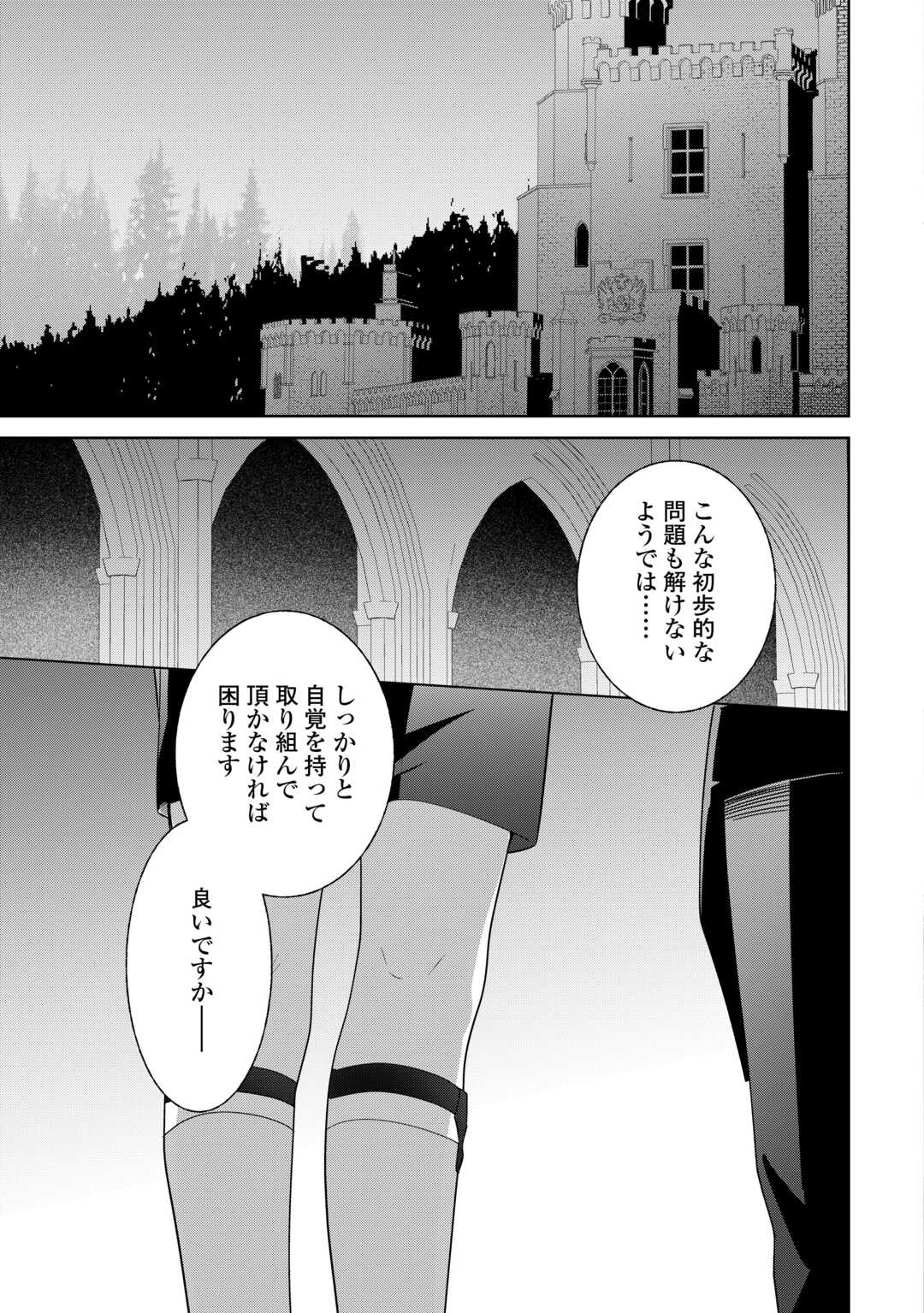 七人の兄たちは末っ子妹を愛してやまない 第7話 - Page 15