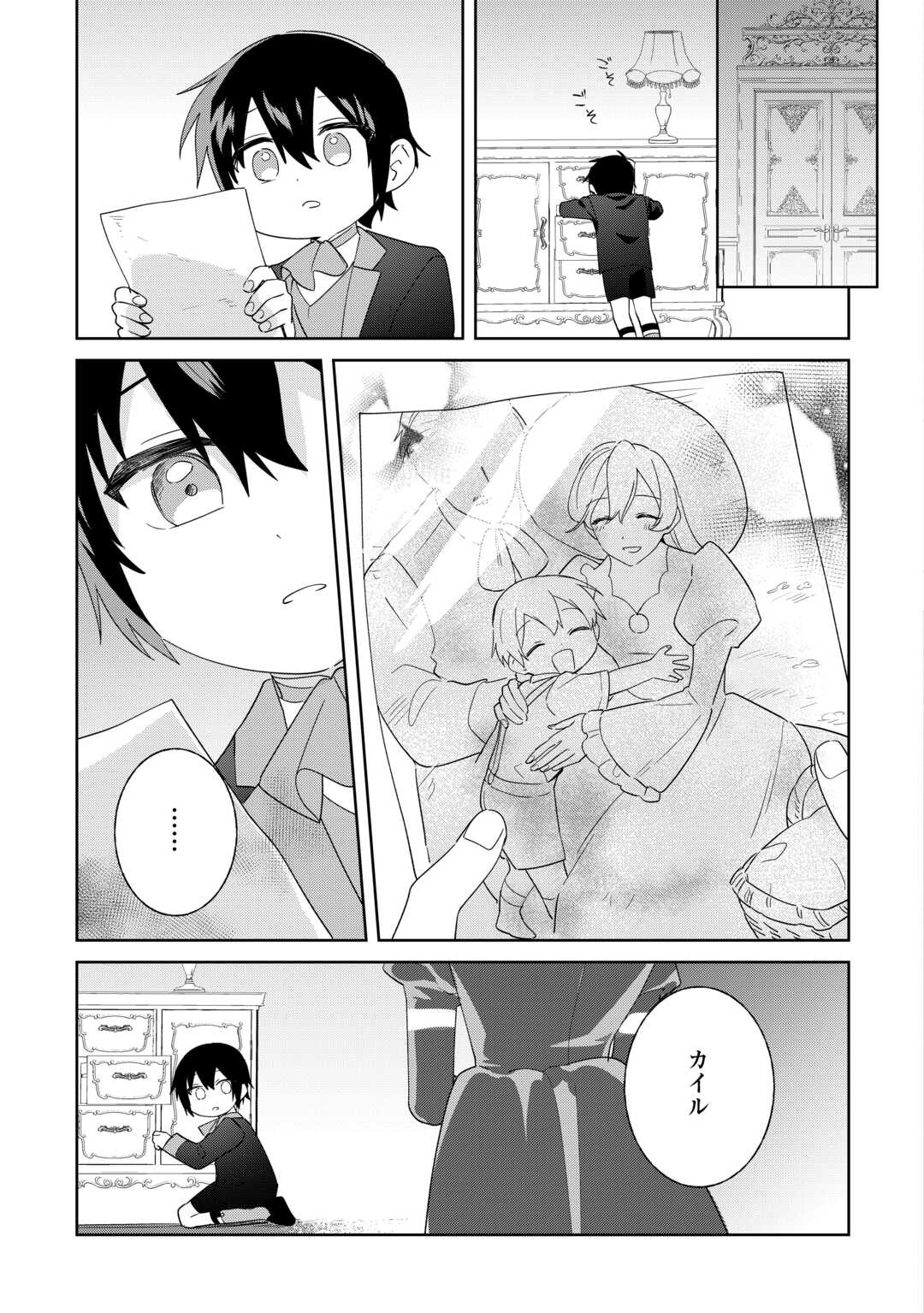 七人の兄たちは末っ子妹を愛してやまない 第7話 - Page 17