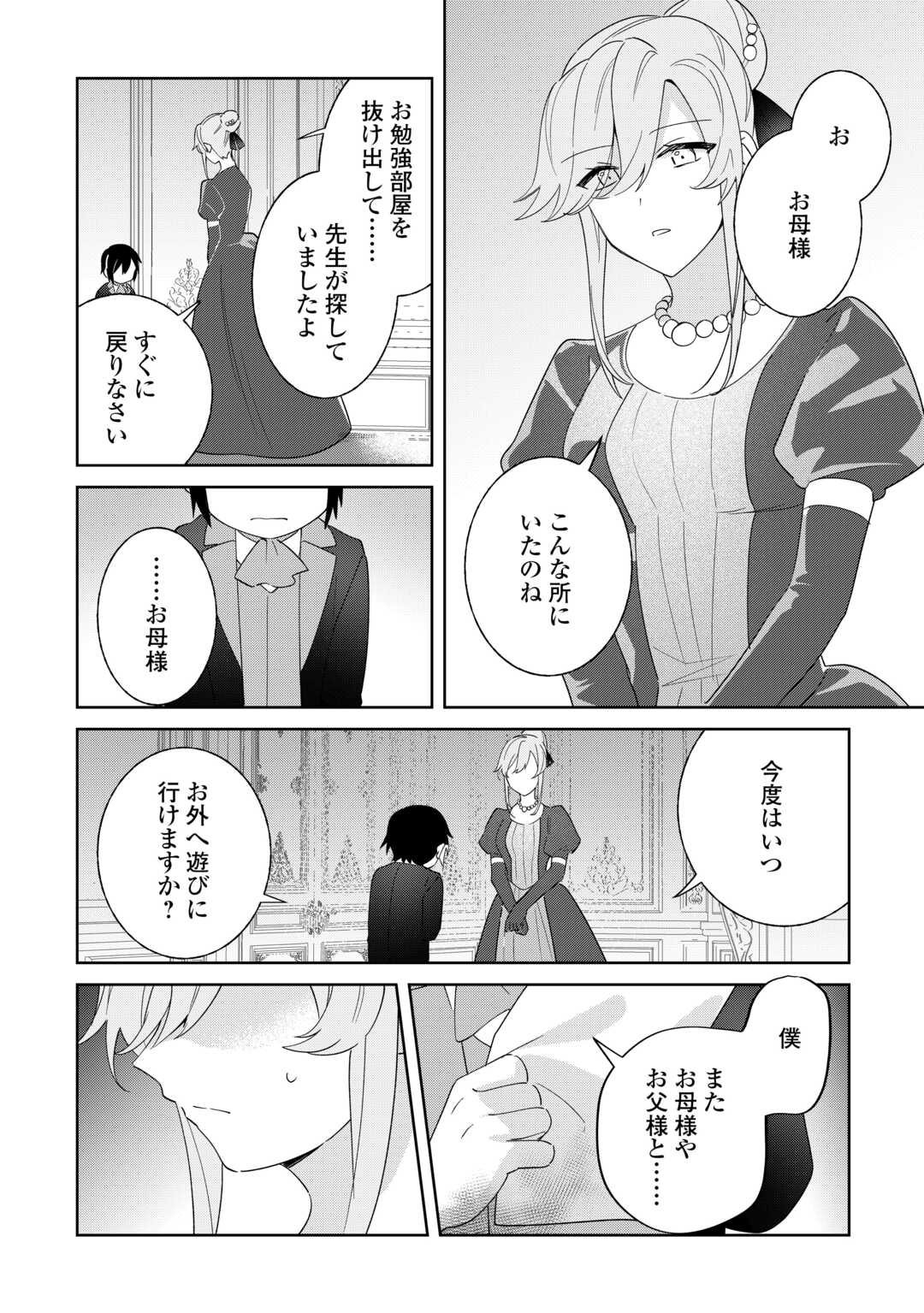 七人の兄たちは末っ子妹を愛してやまない 第7話 - Page 18