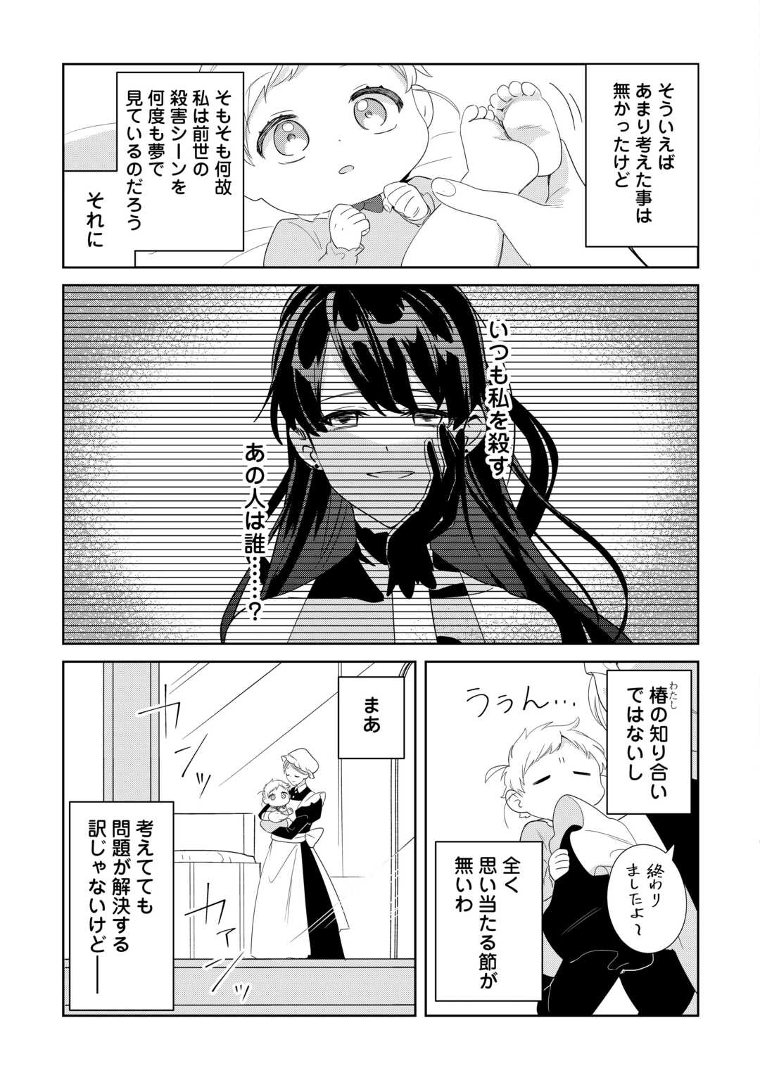 七人の兄たちは末っ子妹を愛してやまない 第7話 - Page 5