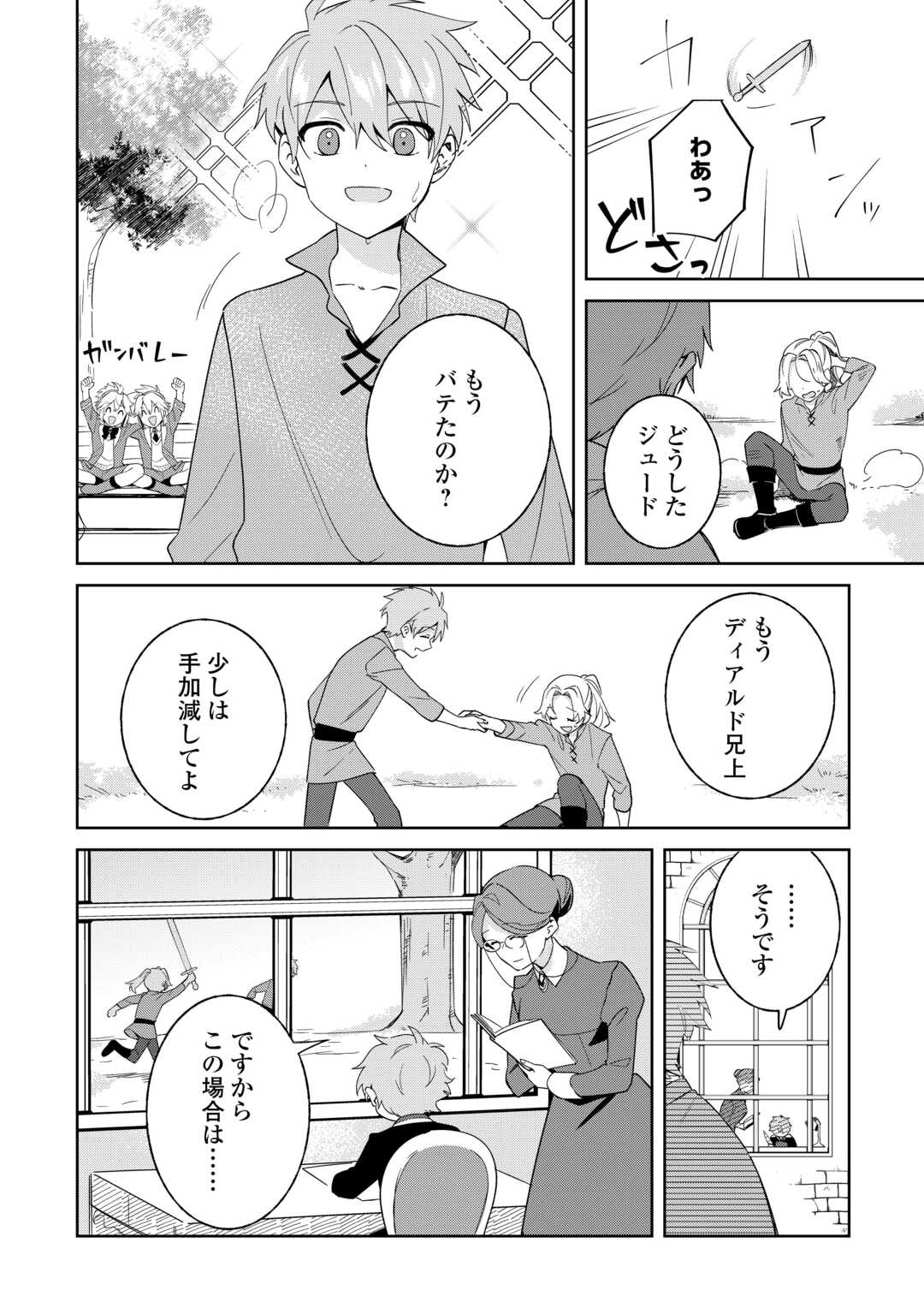 七人の兄たちは末っ子妹を愛してやまない 第7話 - Page 6