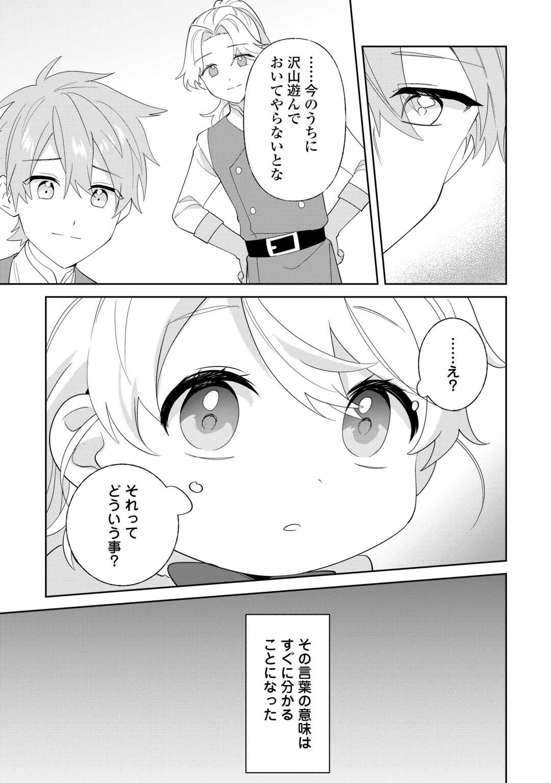 七人の兄たちは末っ子妹を愛してやまない 第8話 - Page 13