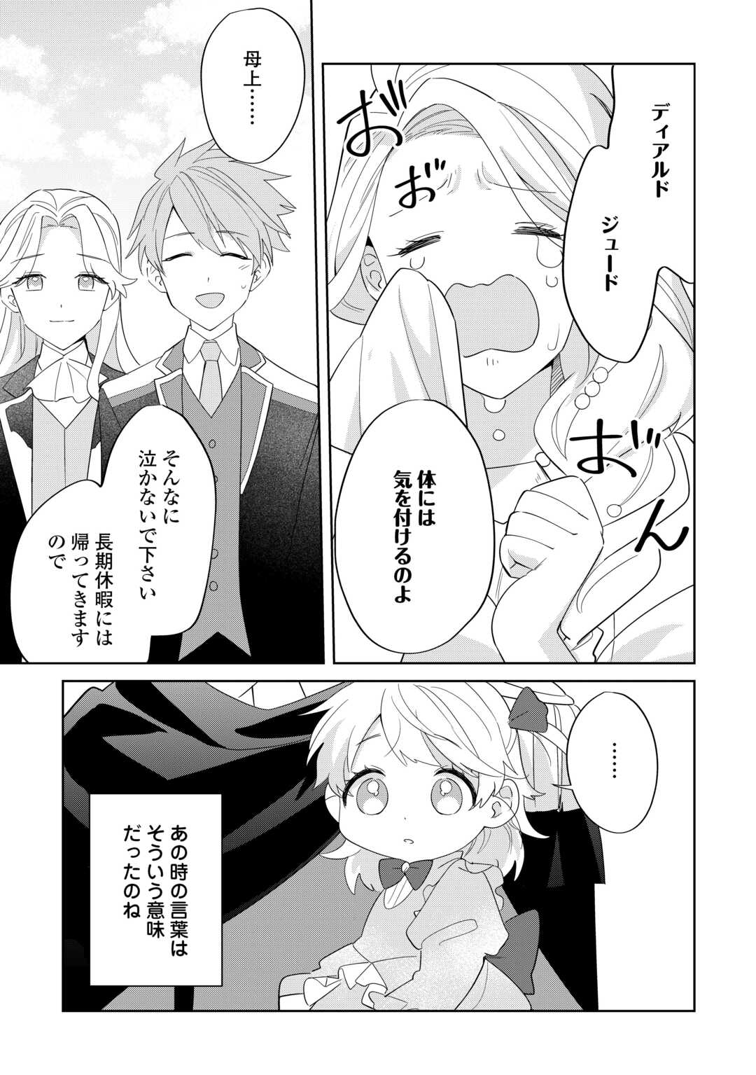 七人の兄たちは末っ子妹を愛してやまない 第8話 - Page 15