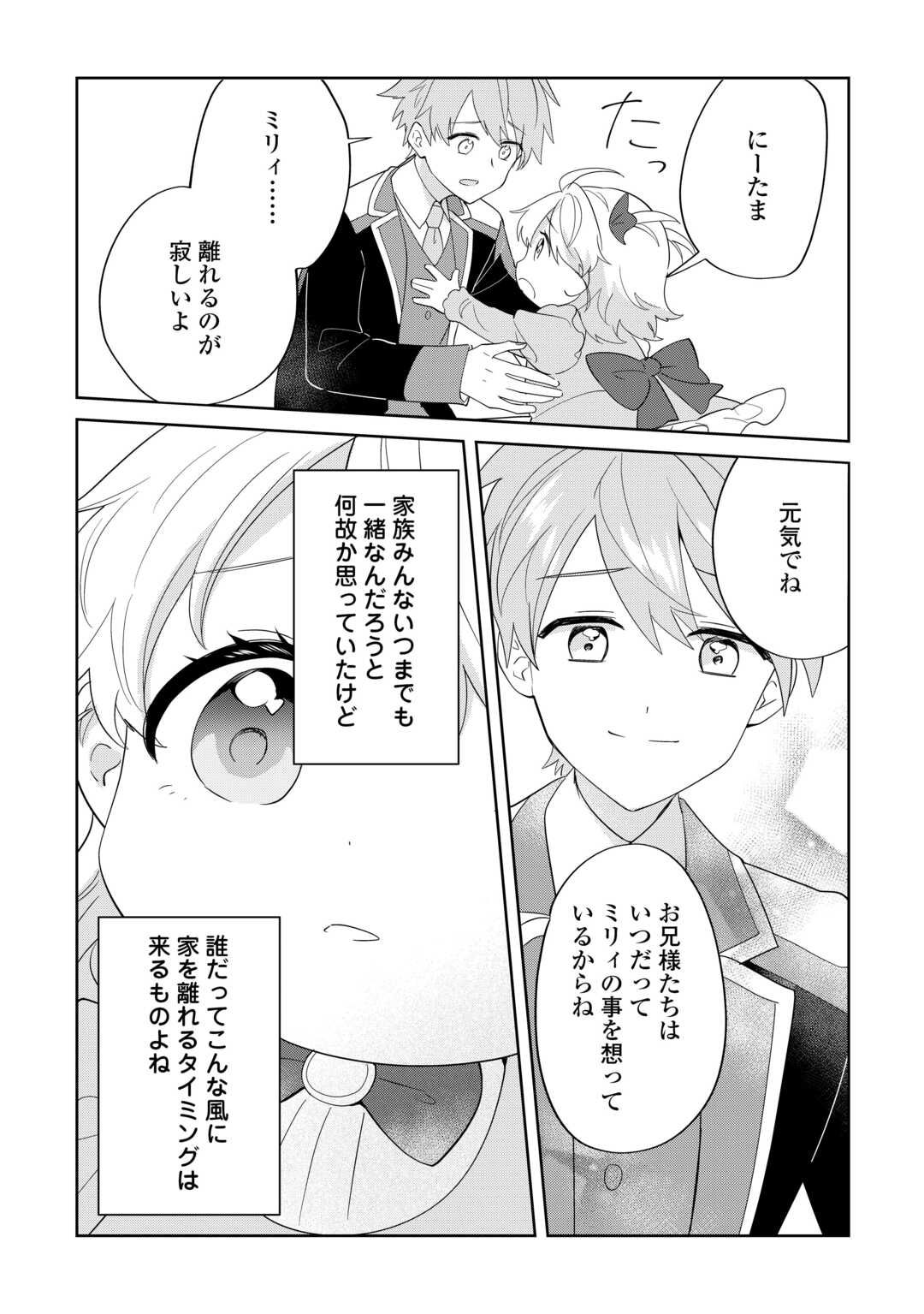 七人の兄たちは末っ子妹を愛してやまない 第8話 - Page 17