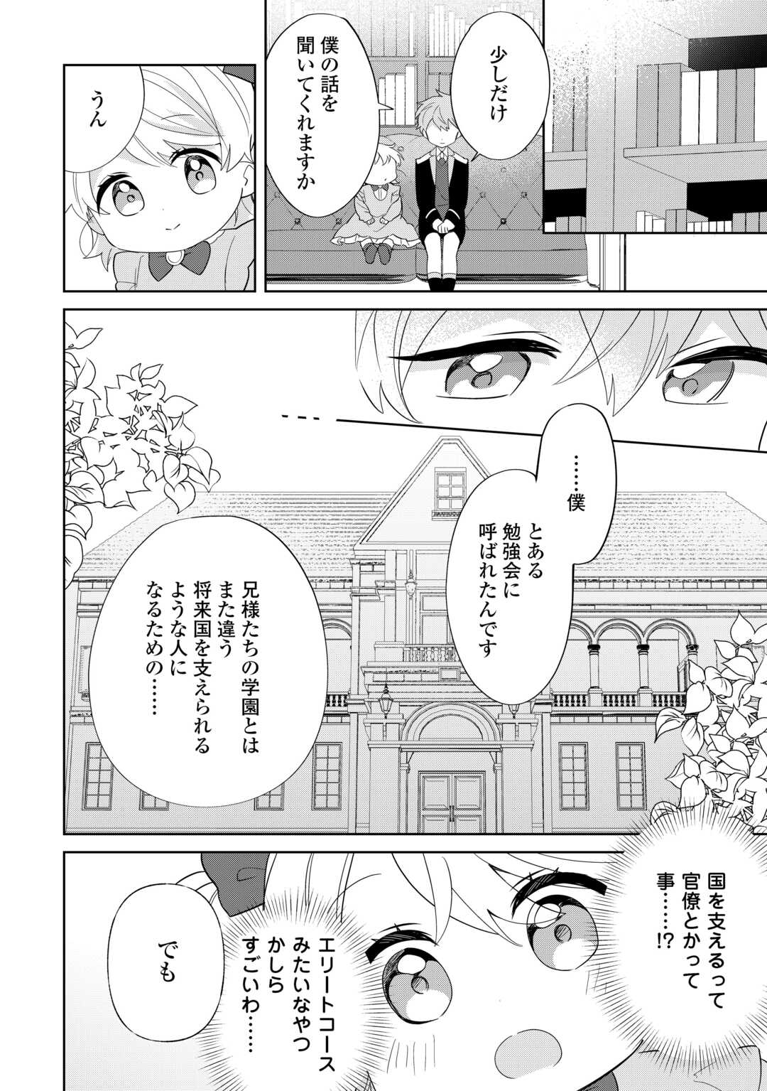 七人の兄たちは末っ子妹を愛してやまない 第9話 - Page 12