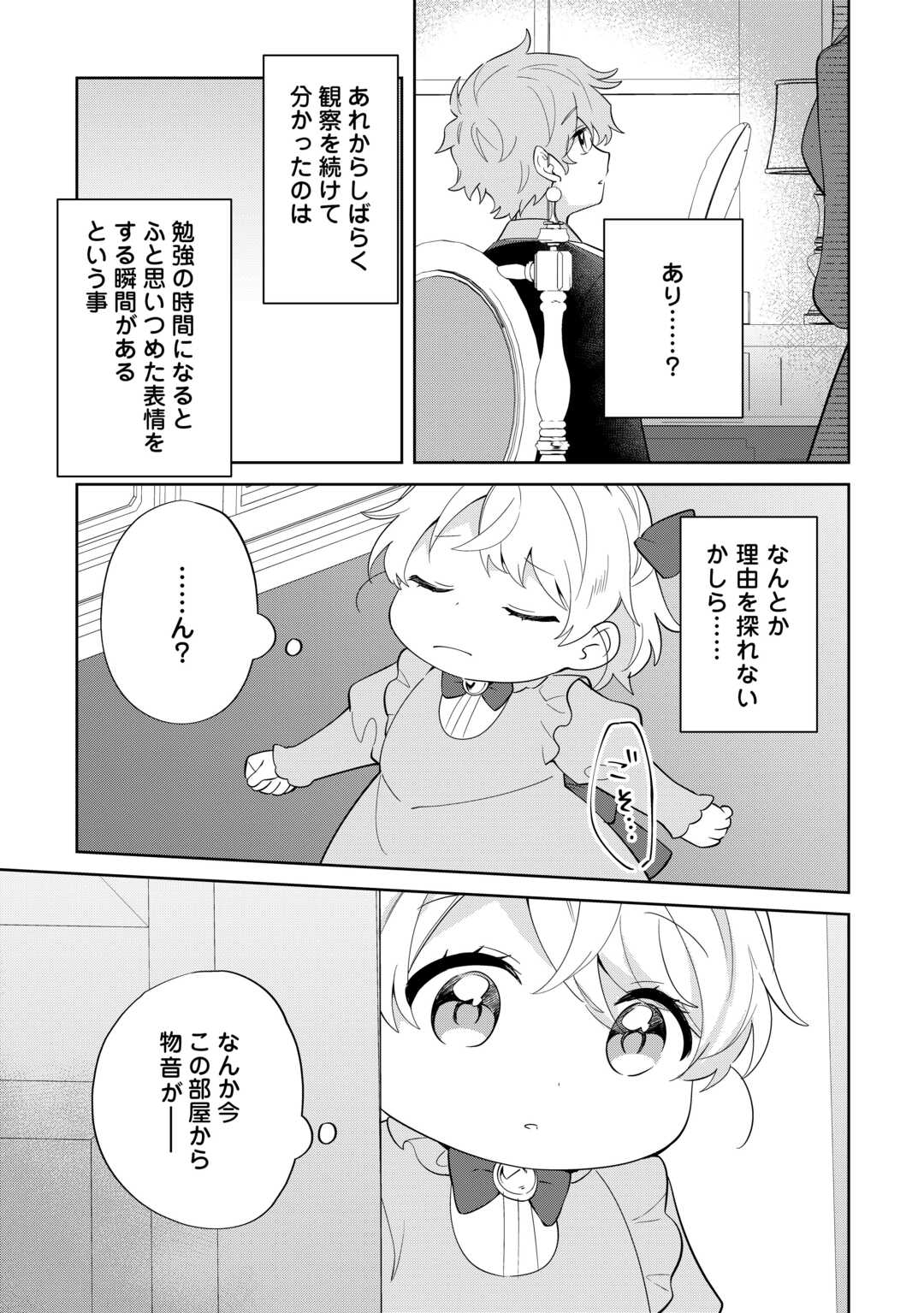 七人の兄たちは末っ子妹を愛してやまない 第9話 - Page 7