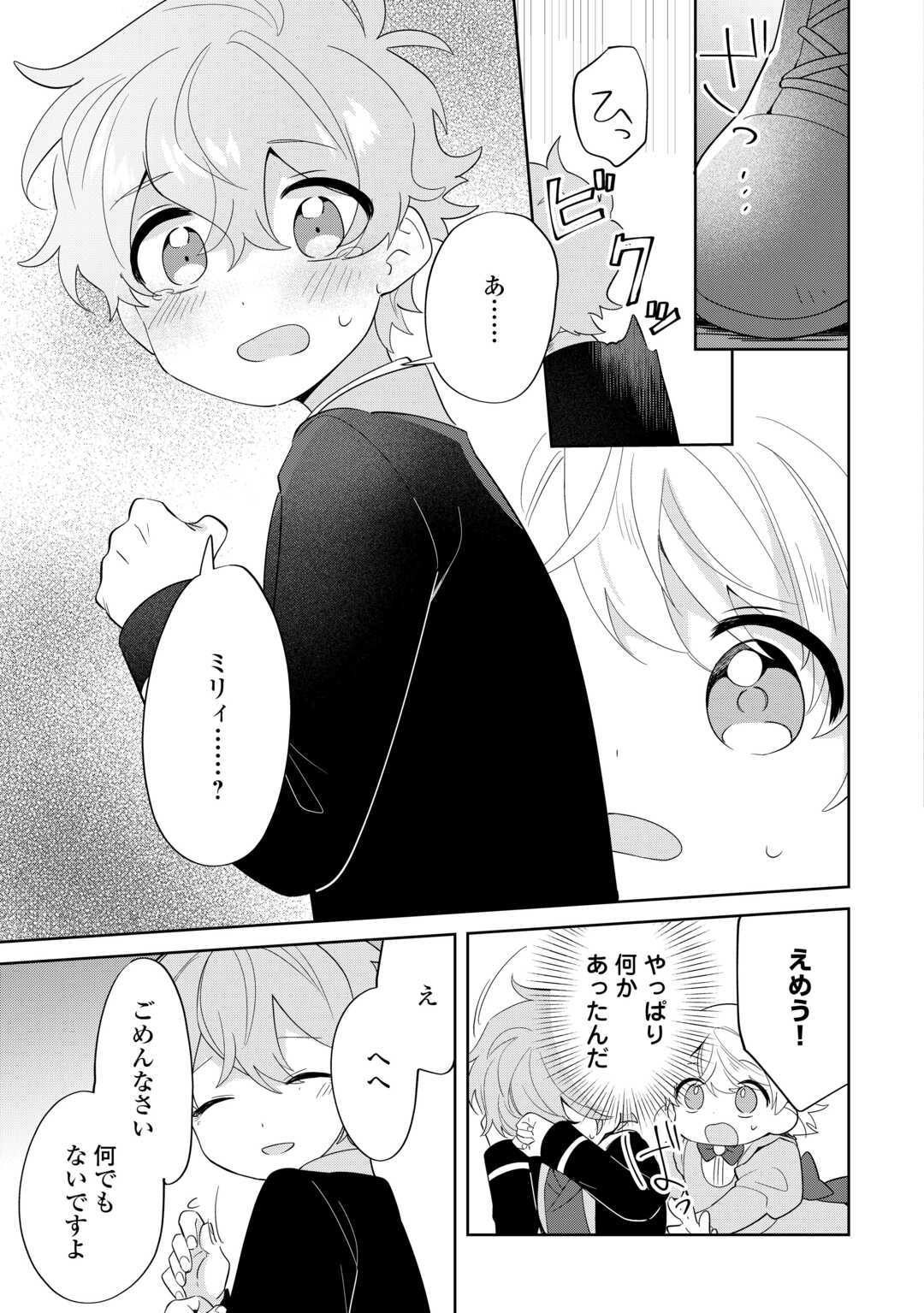 七人の兄たちは末っ子妹を愛してやまない 第9話 - Page 9